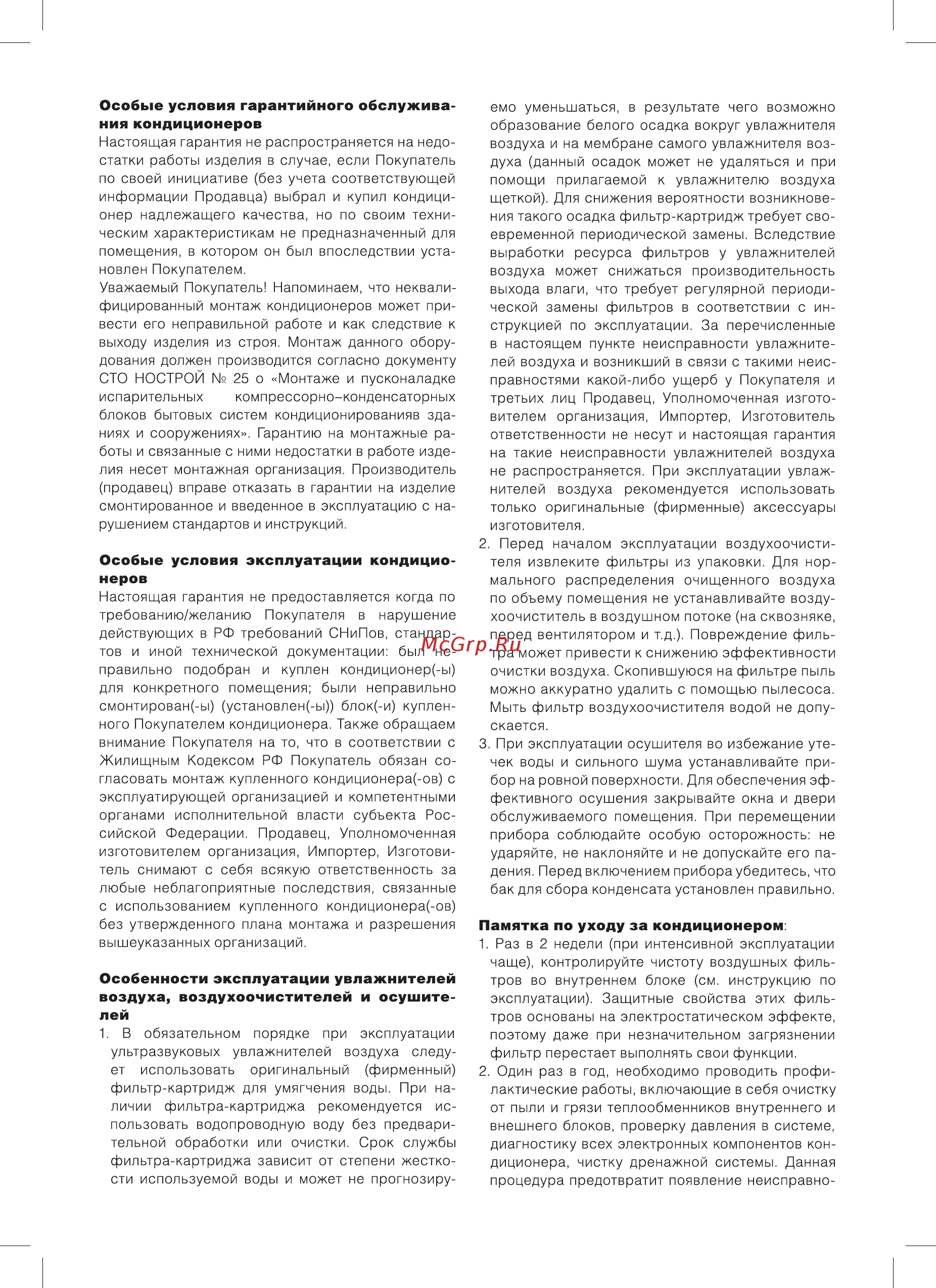 Ballu BIH-S-0.3 КВ Инструкция по эксплуатации онлайн [9/12] 303022