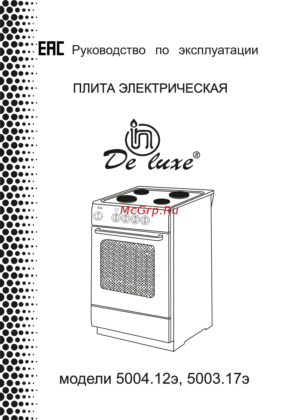 De luxe 5003,17Э белый Инструкция по эксплуатации