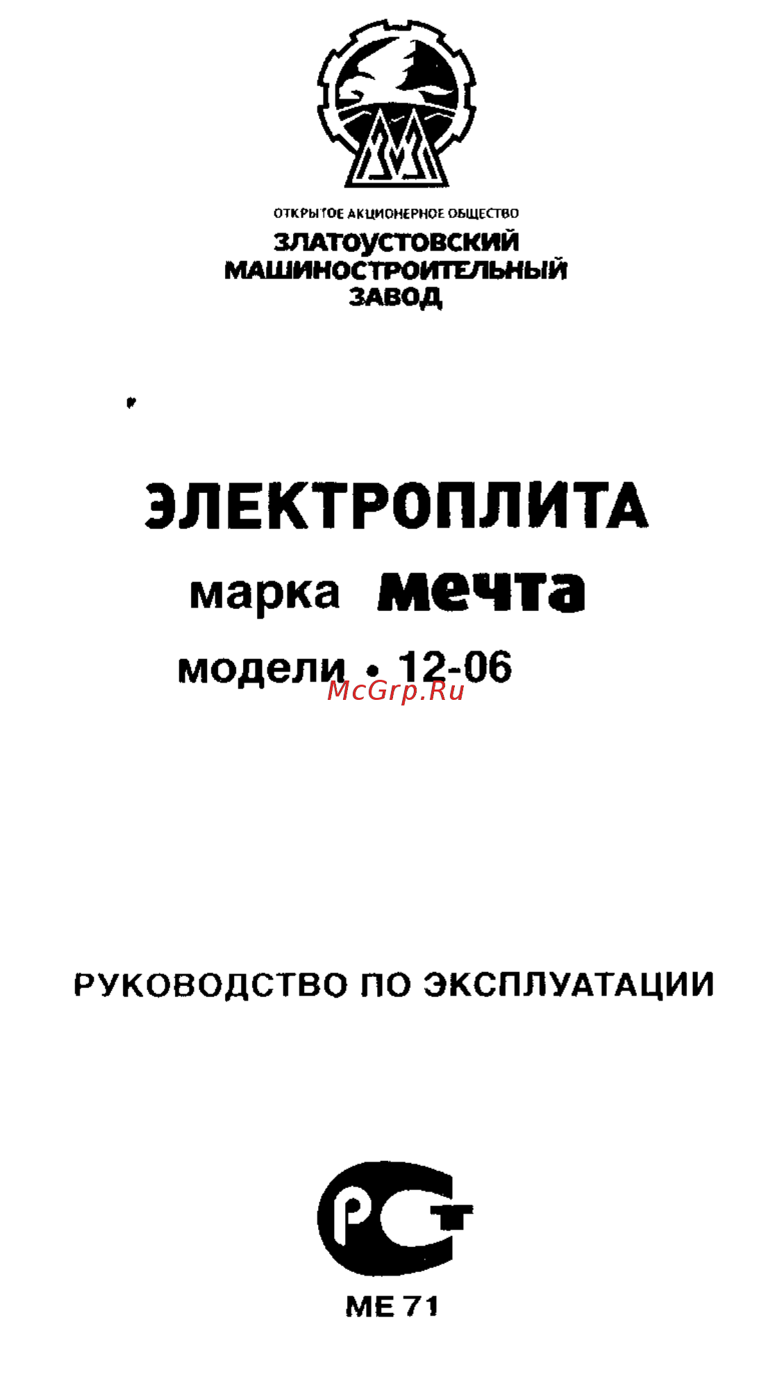 Мечта 12-06-02 Инструкция по эксплуатации онлайн