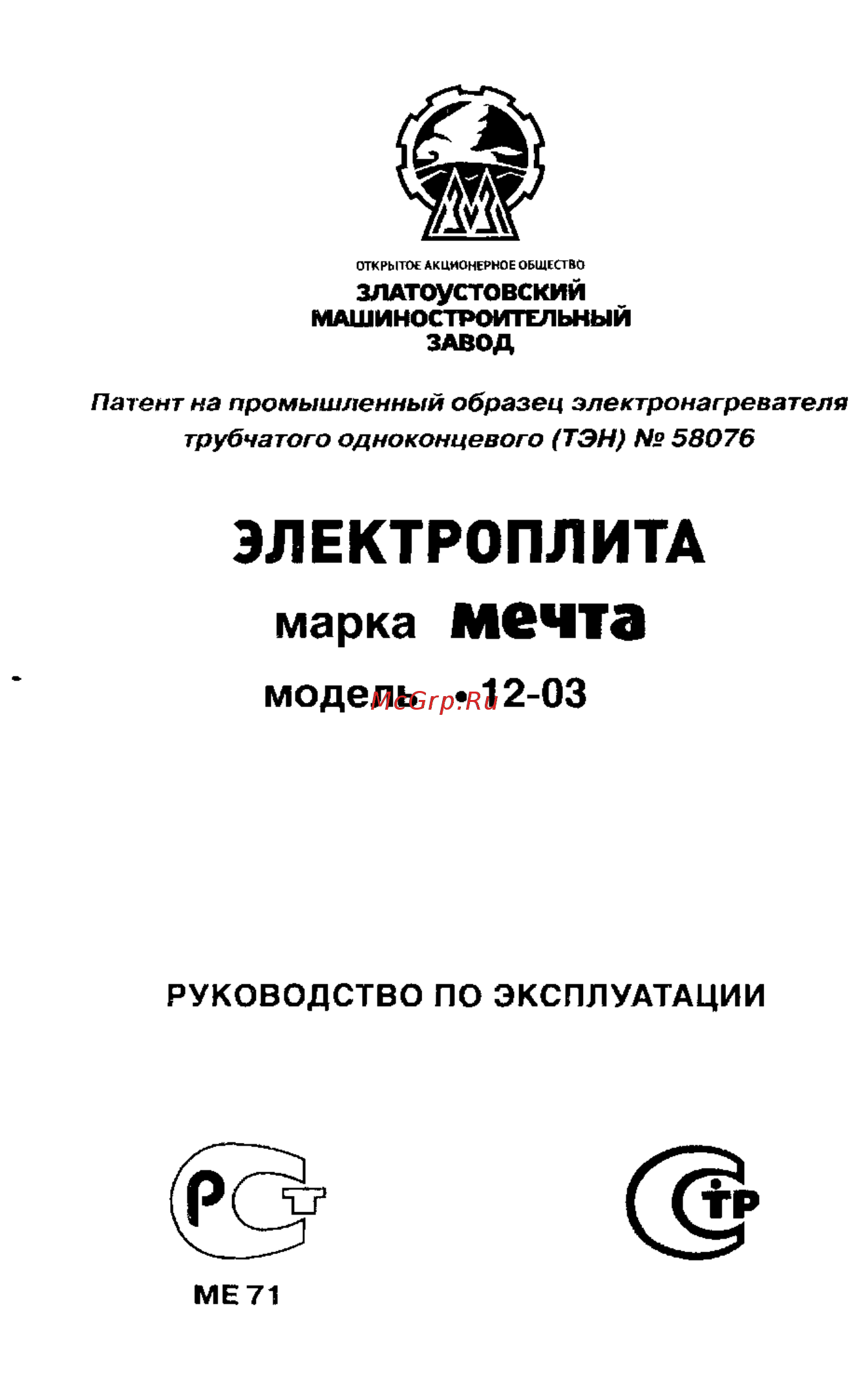 Мечта 12-03 С Инструкция по эксплуатации онлайн