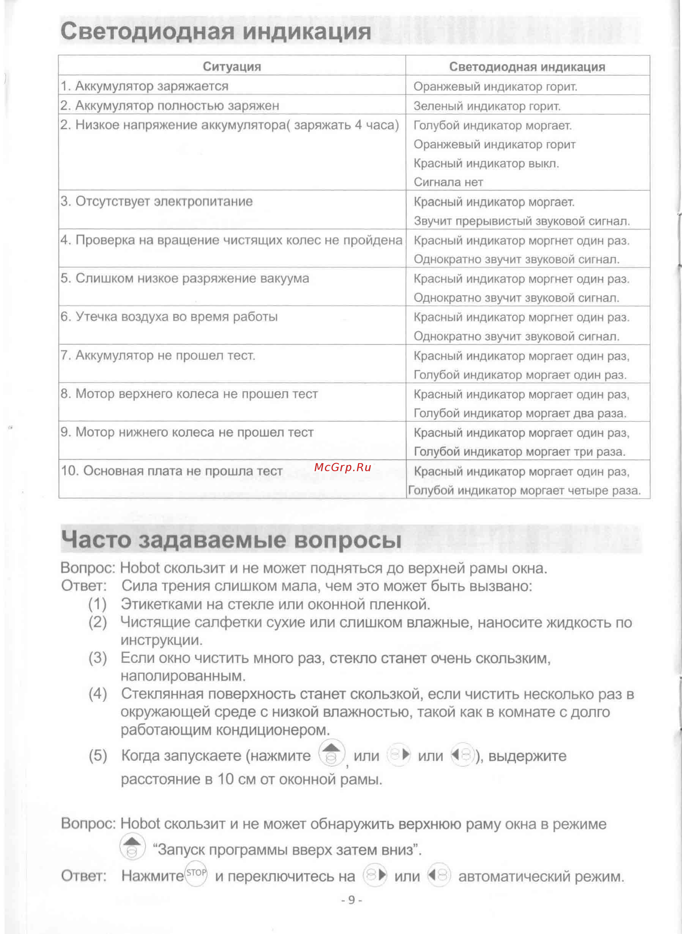 HOBOT 198 [10/15] Аккумулятор заряжается