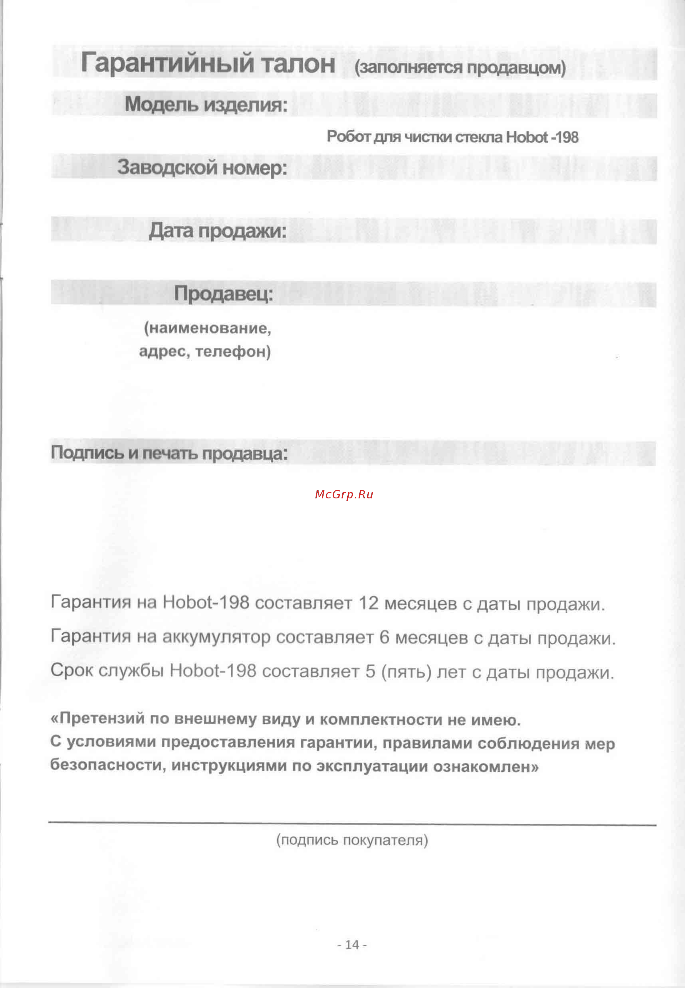 HOBOT 198 [15/15] Продавец