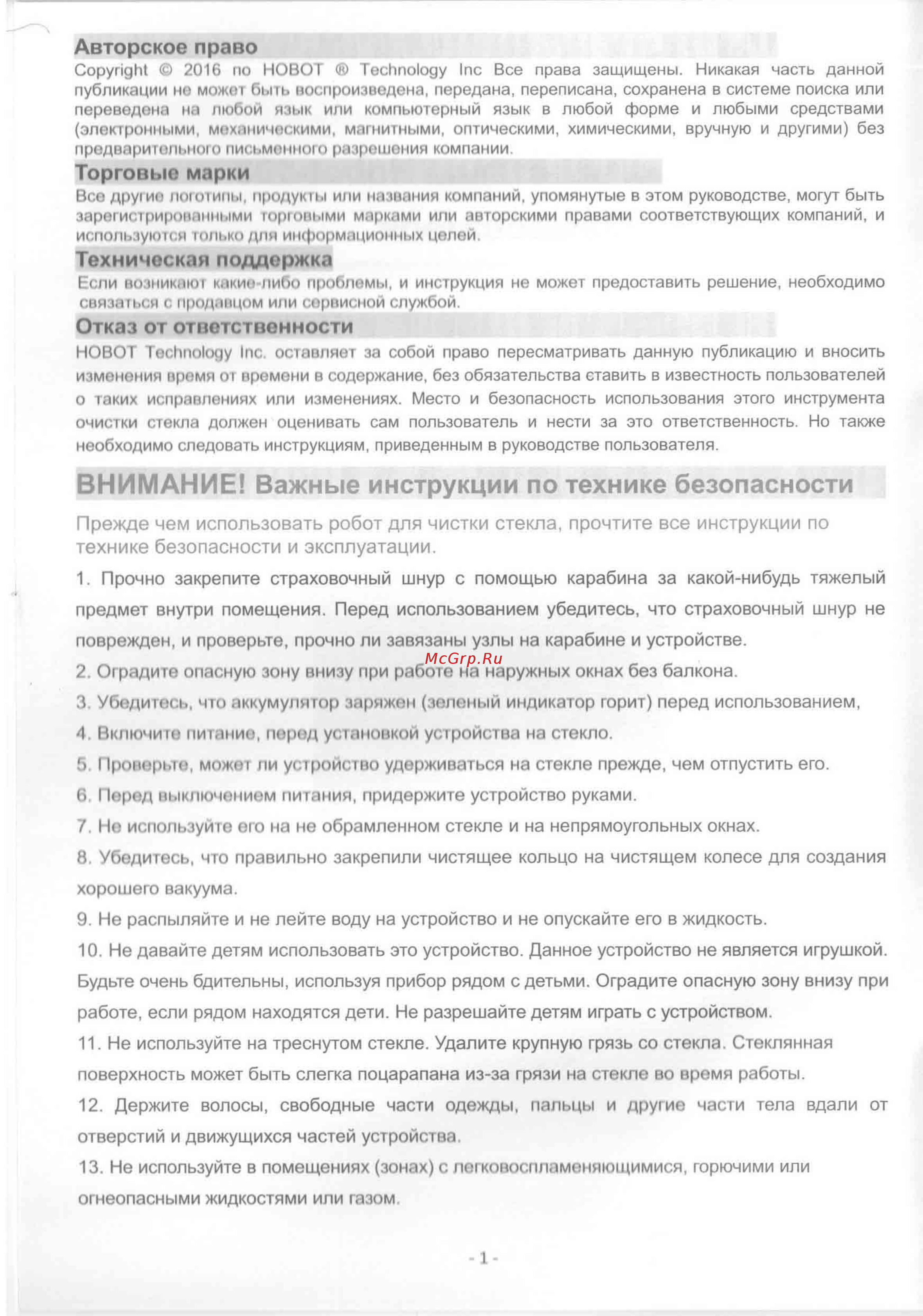 HOBOT 198 [2/15] Техническая поддержка