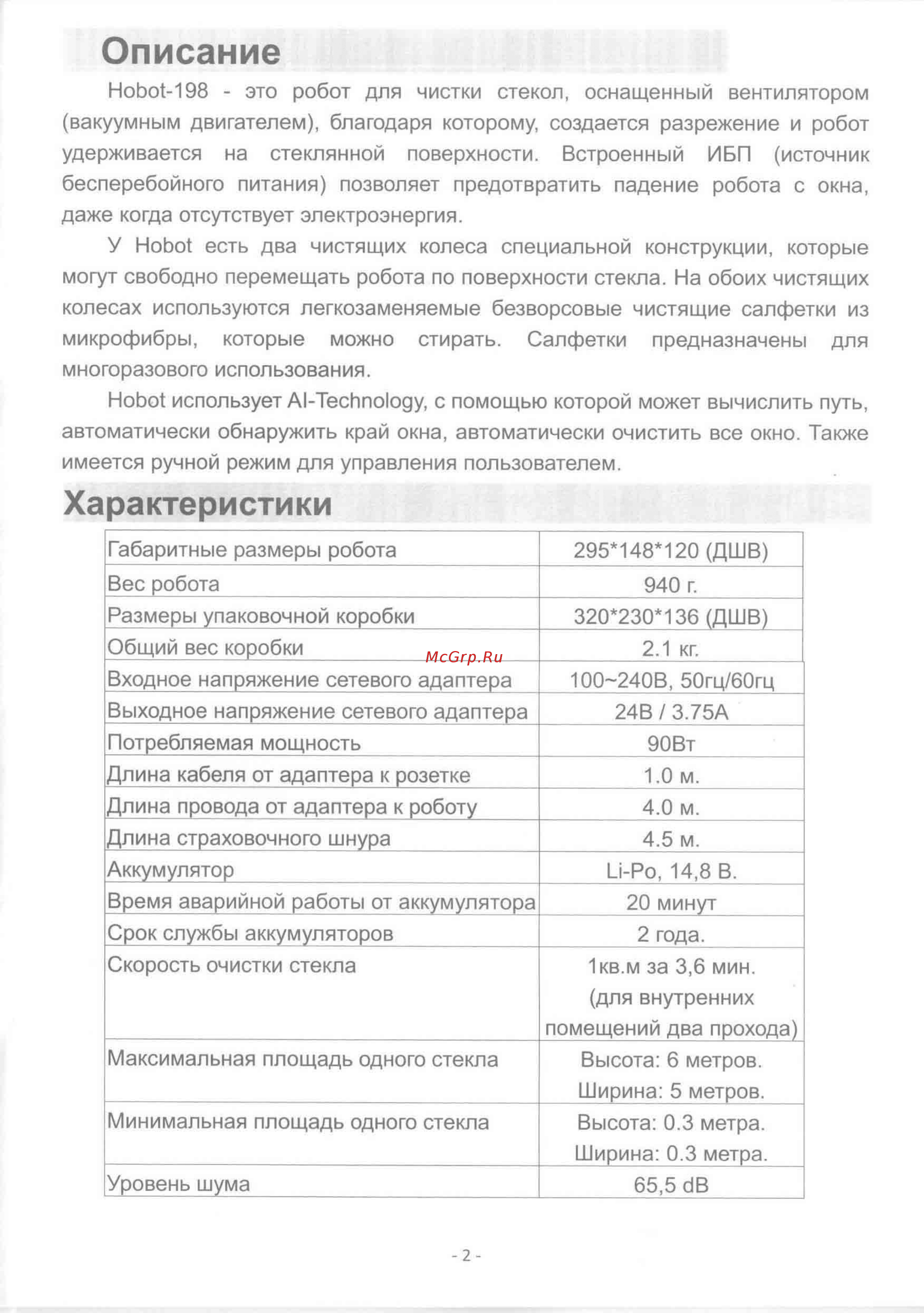 HOBOT 198 [3/15] Описание