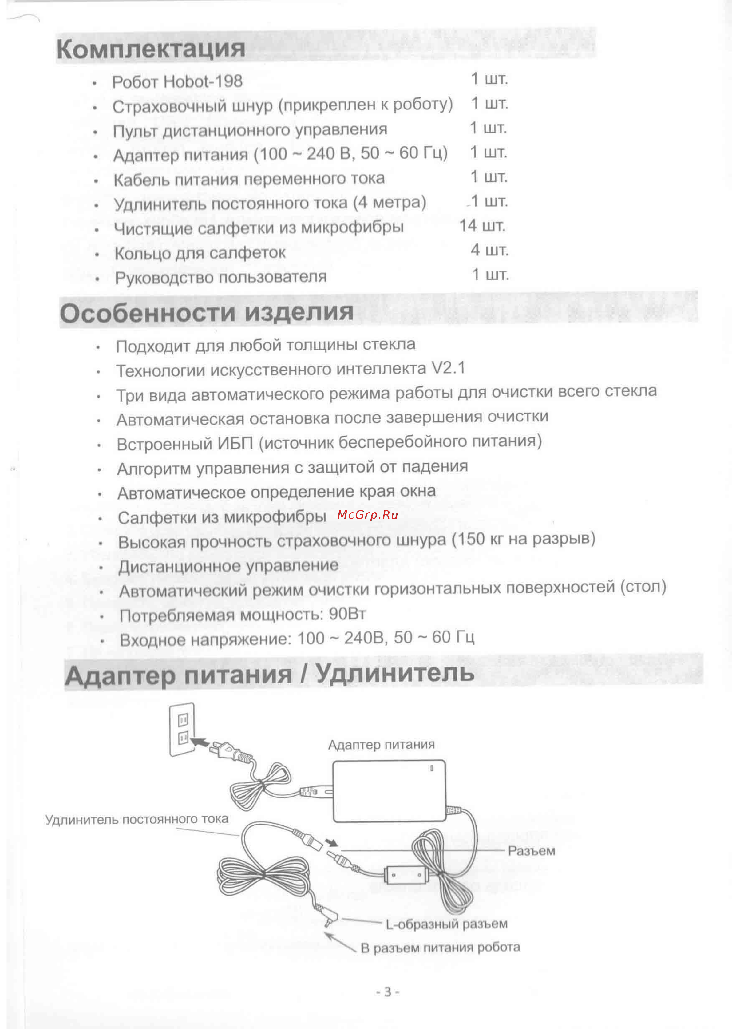 HOBOT 198 [4/15] Особенности изделия