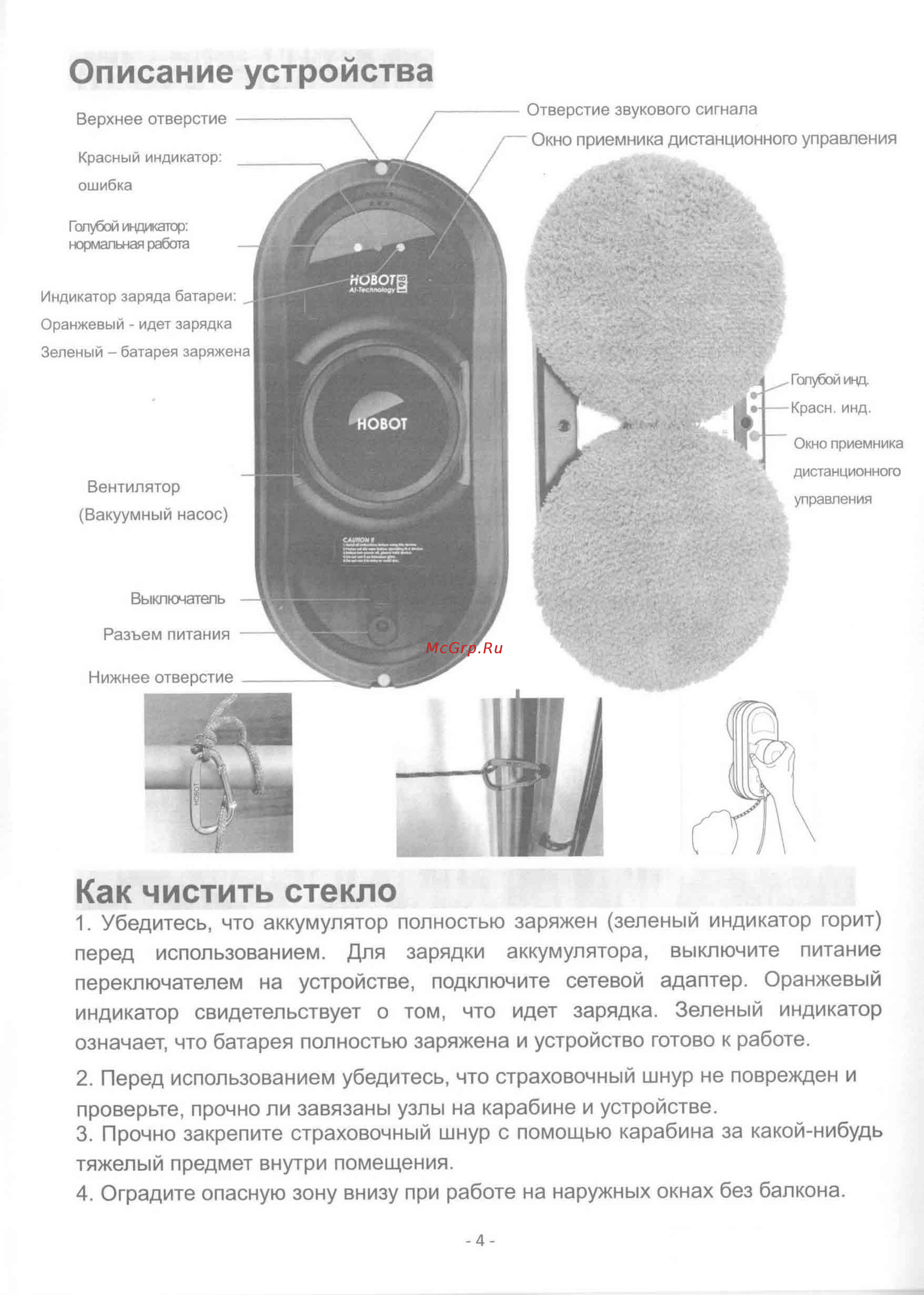 HOBOT 198 [5/15] Как чистить стекло