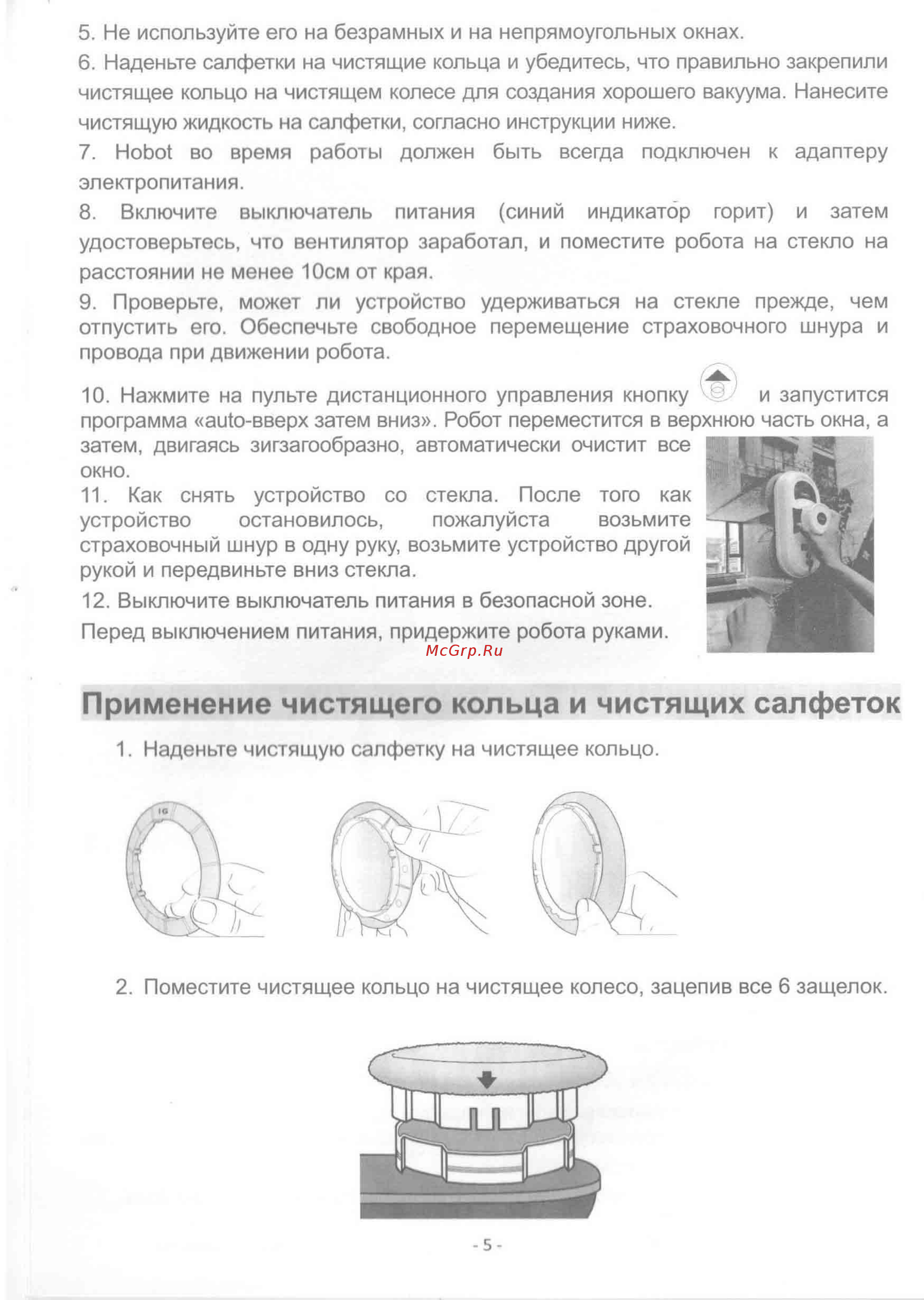 HOBOT 198 [6/15] Применение чистящего кольца и чистящих салфеток