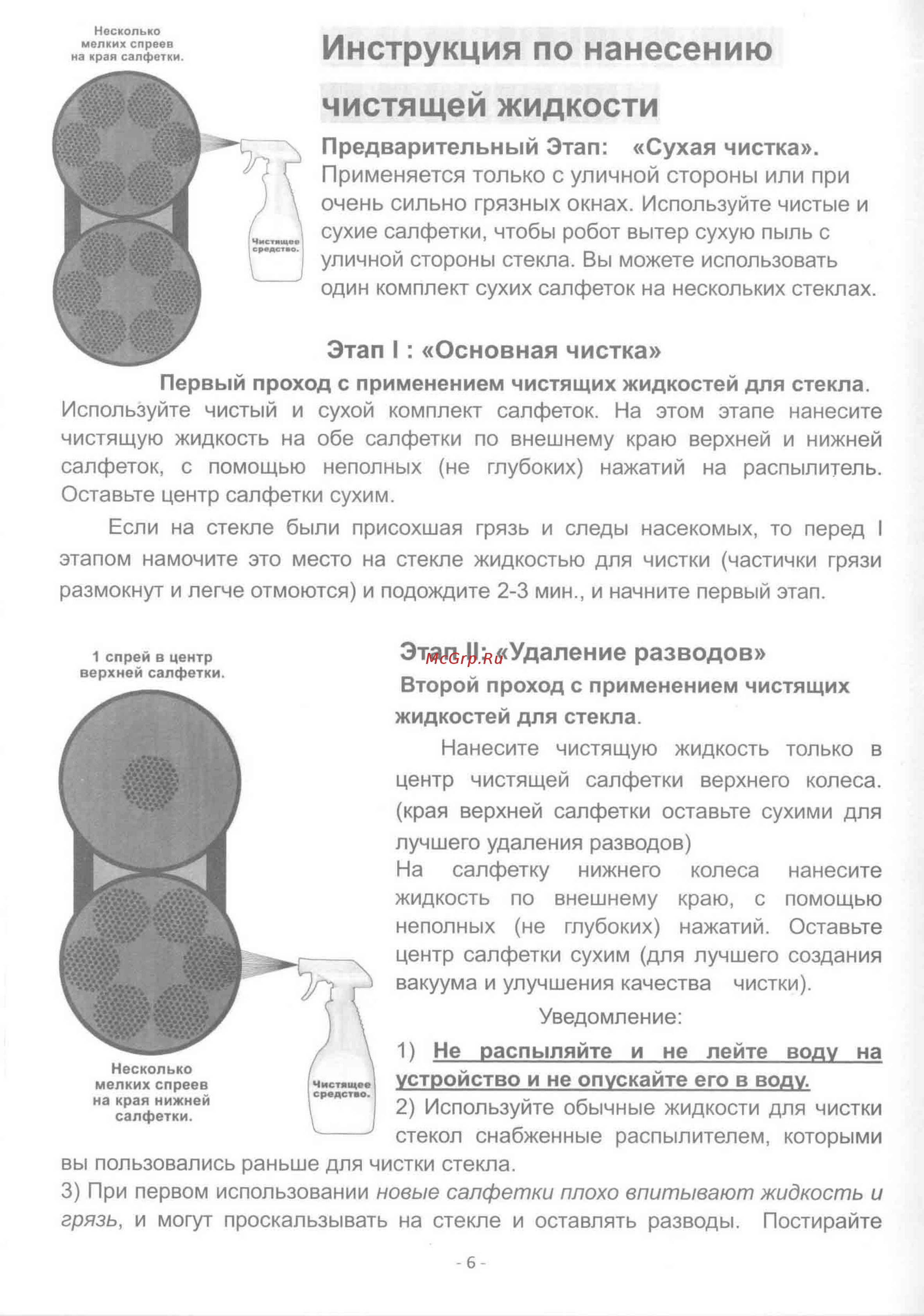 HOBOT 198 [7/15] Предварительный этап сухая чистка