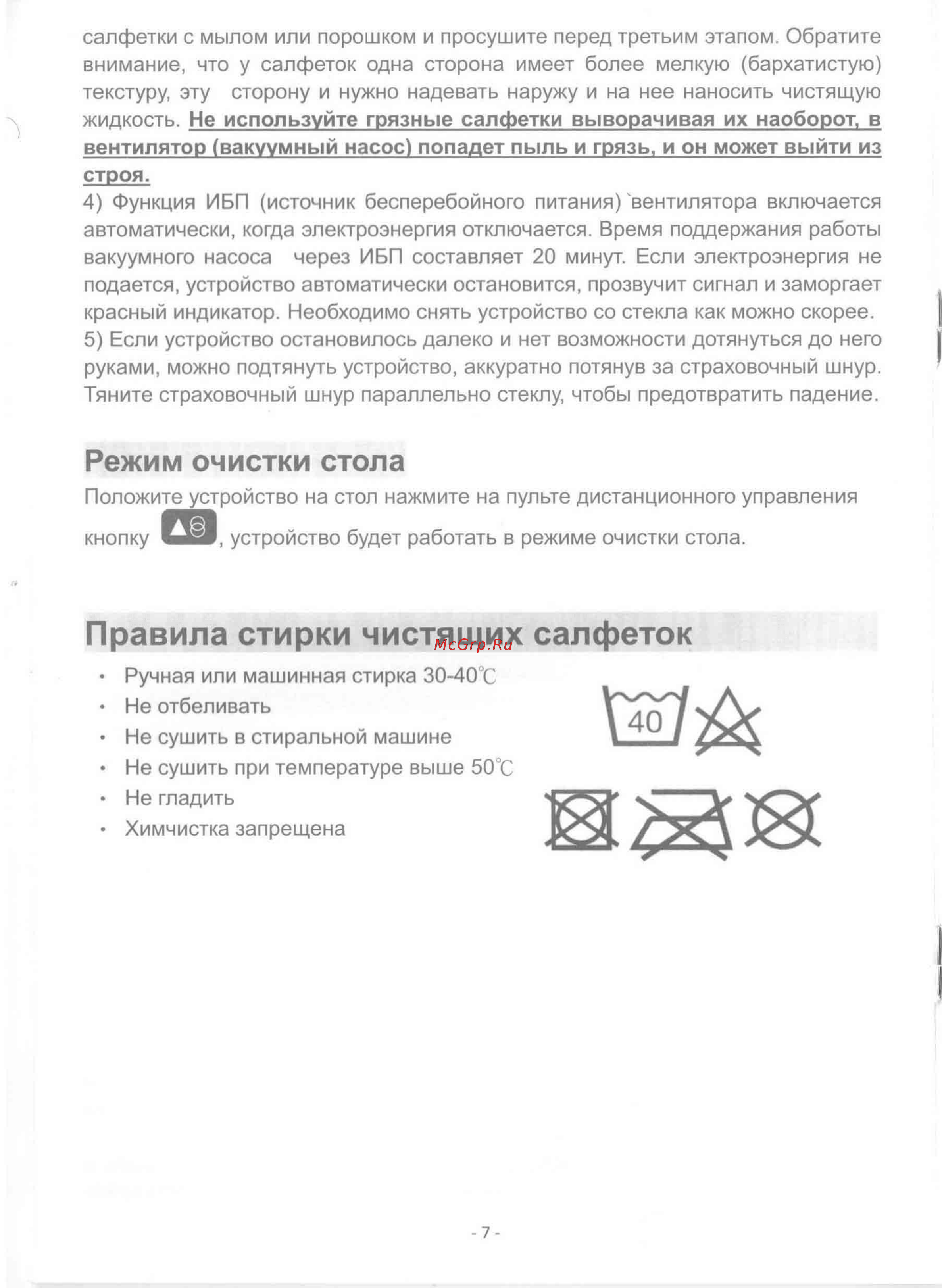 HOBOT 198 [8/15] Правила стирки чистящих салфеток