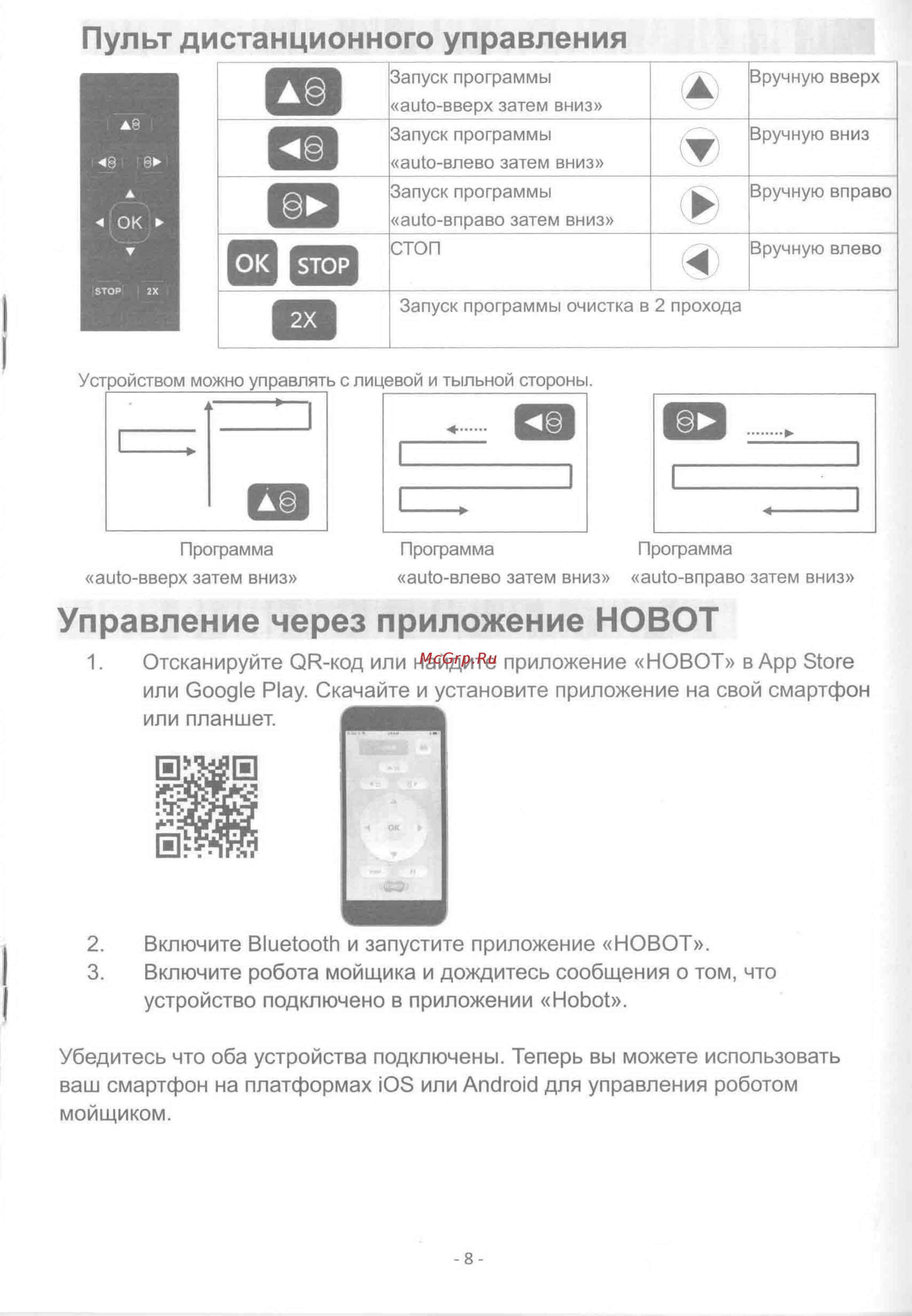 HOBOT 198 [9/15] Включите bluetooth и запустите приложение новот 3 включите робота мойщика и дождитесь сообщения о том что