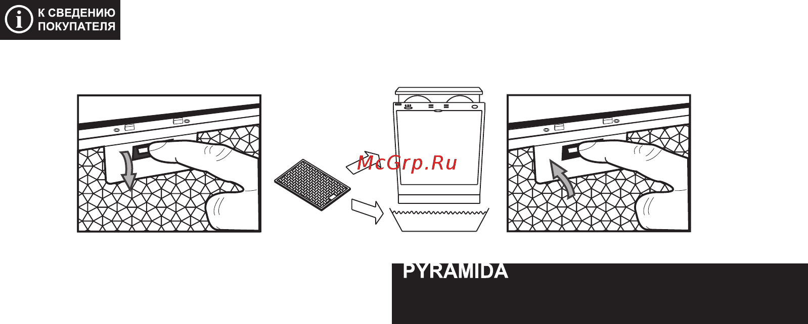 Pyramida TL 50 Бежевая [23/24] Очистка фильтров