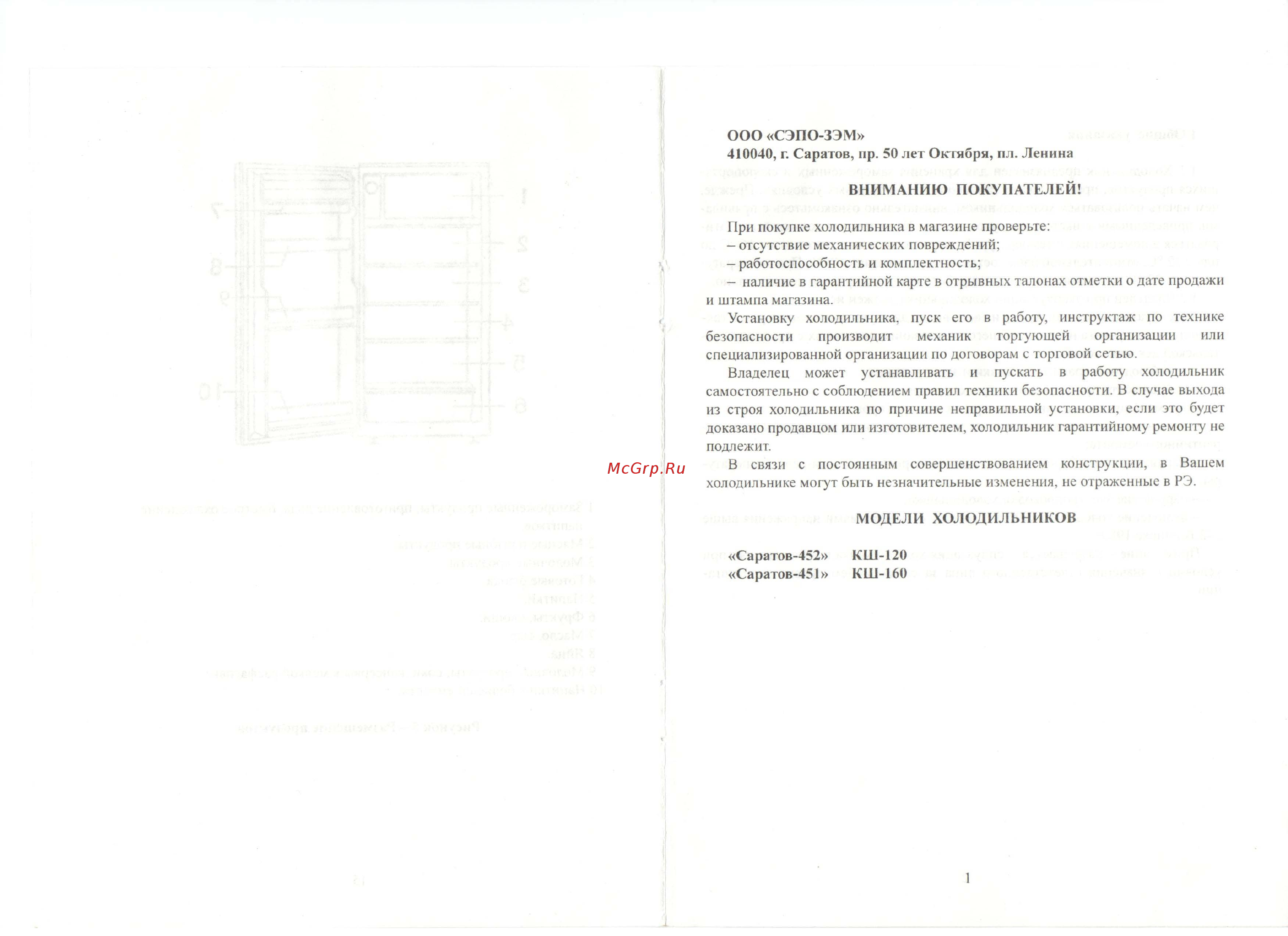 Саратов 451 Белый Инструкция по эксплуатации онлайн [2/9] 377557