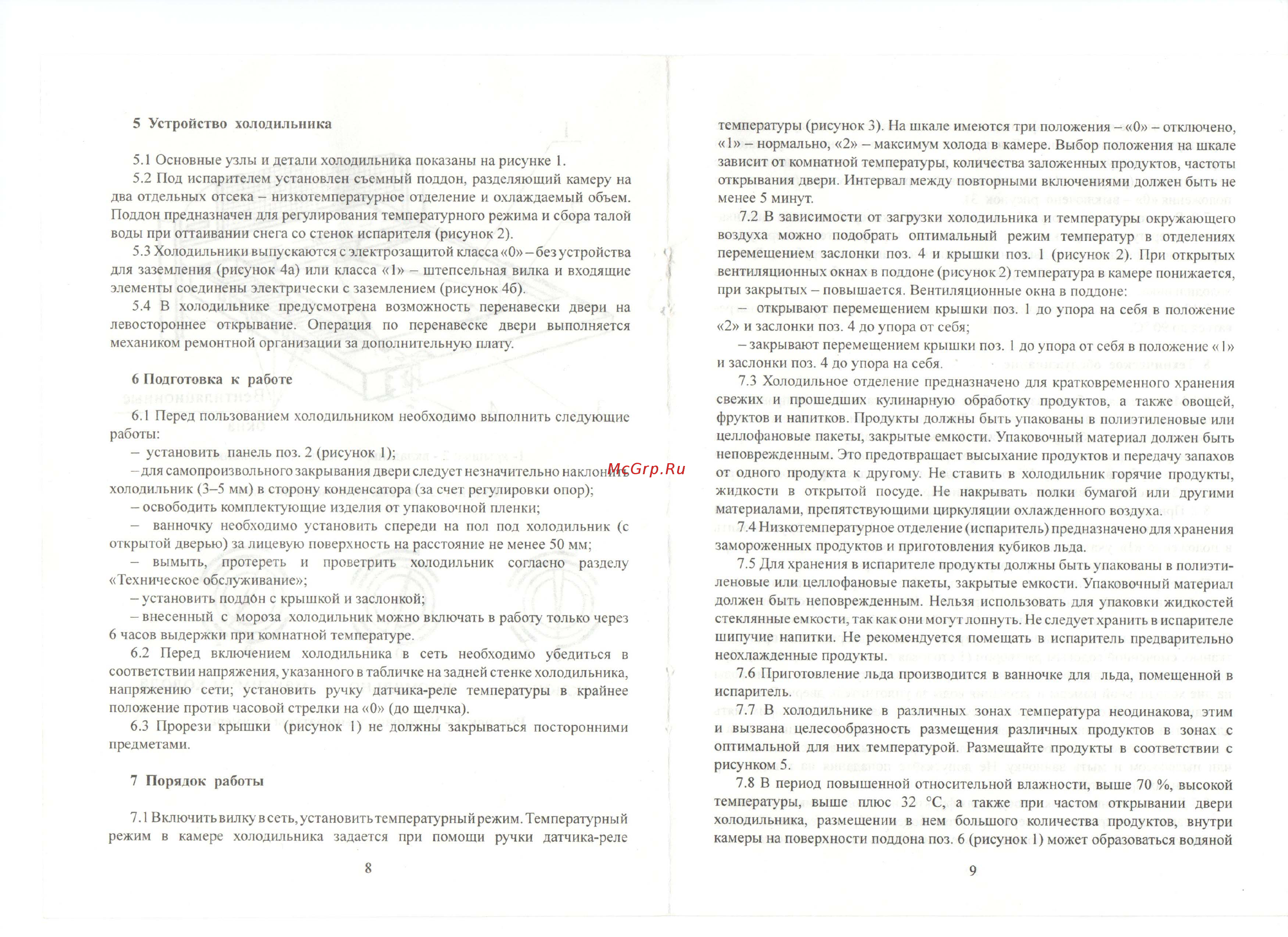 Саратов 451 Белый Инструкция по эксплуатации онлайн [6/9] 377557