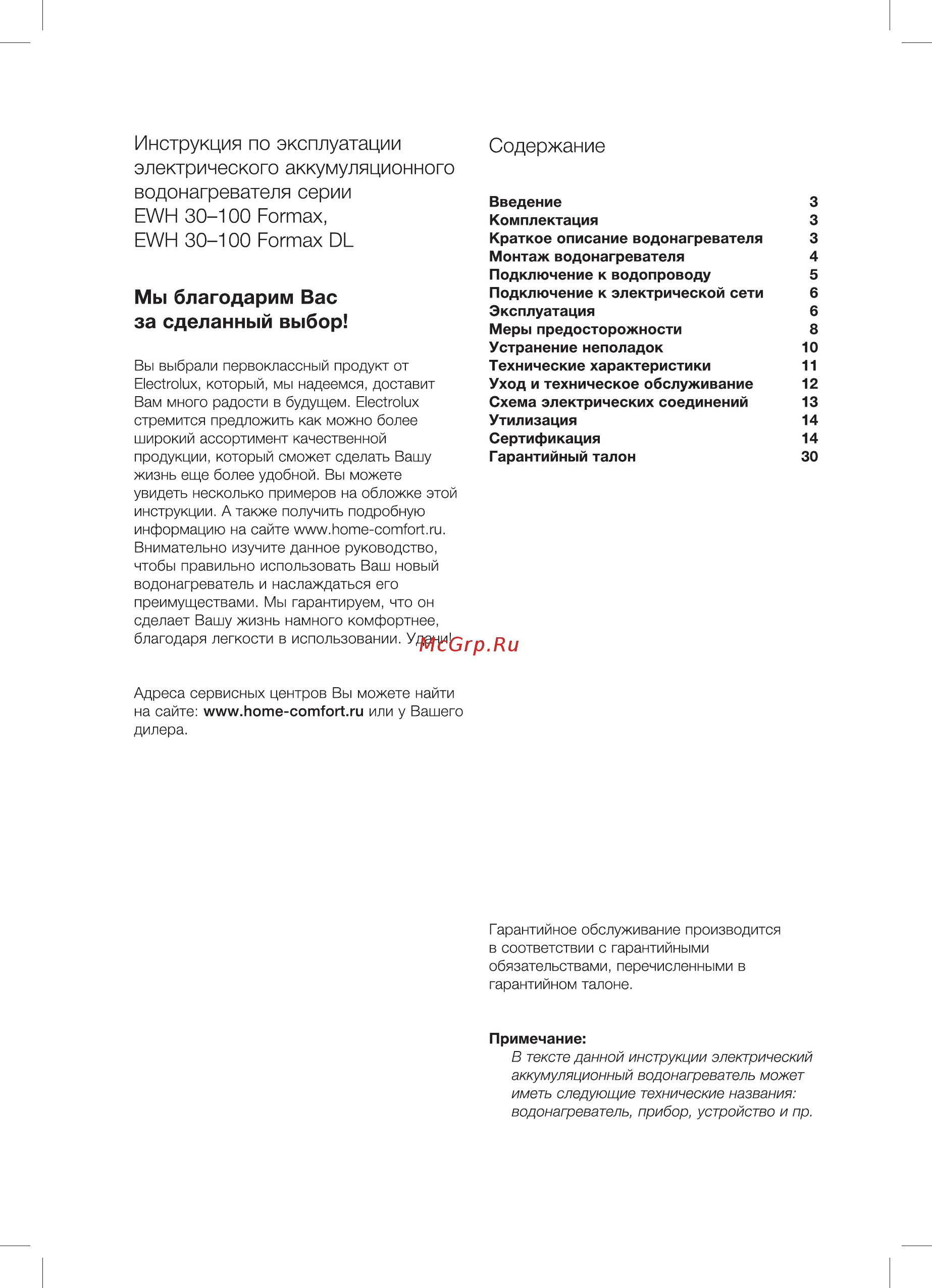 Electrolux EWH 100 Formax DL 100л белый Инструкция по эксплуатации онлайн [2/36] 303209