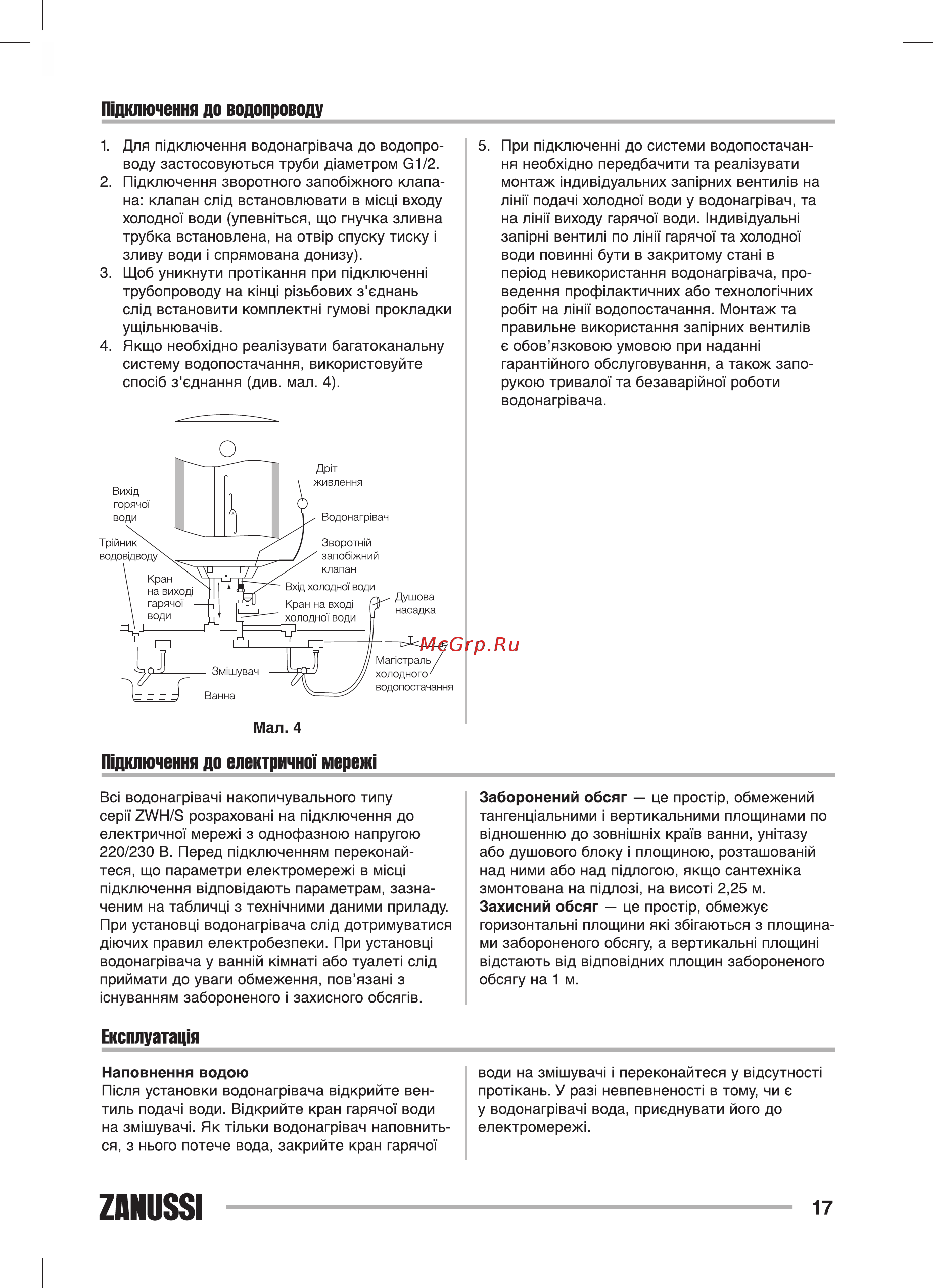 Zanussi ZWH/S 30 Premiero 30 л белый [17/32] Zanussi