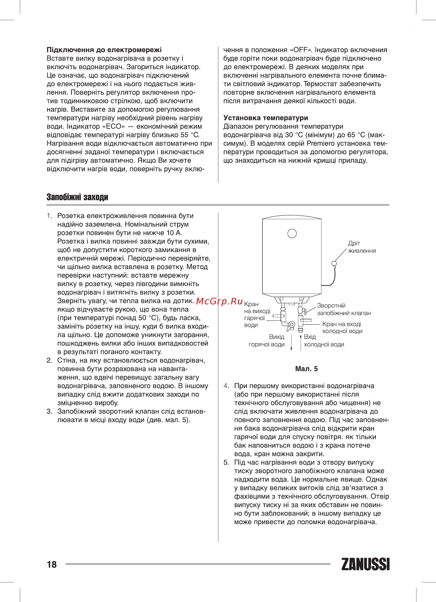 Zanussi ZWH/S 30 Premiero 30 л белый [18/32] Zanussi