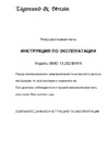 Zigmund & Shtain BMO 13.252 W Инструкция по эксплуатации