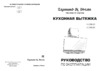 Zigmund & Shtain K 316.61 B Инструкция по эксплуатации