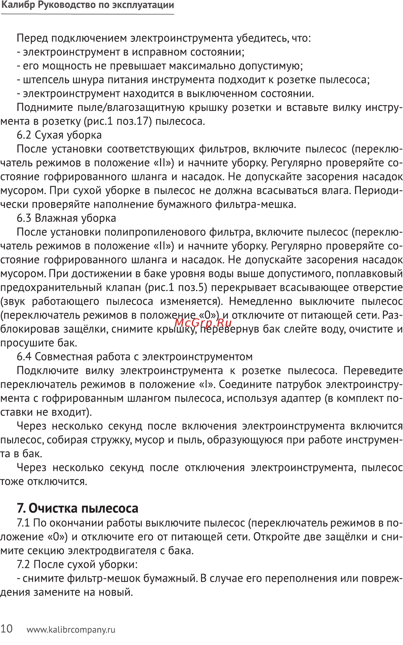 Калибр Мастер СПП-1500/30 Желтый, серебристый, черный [10/20] Очистка пылесоса