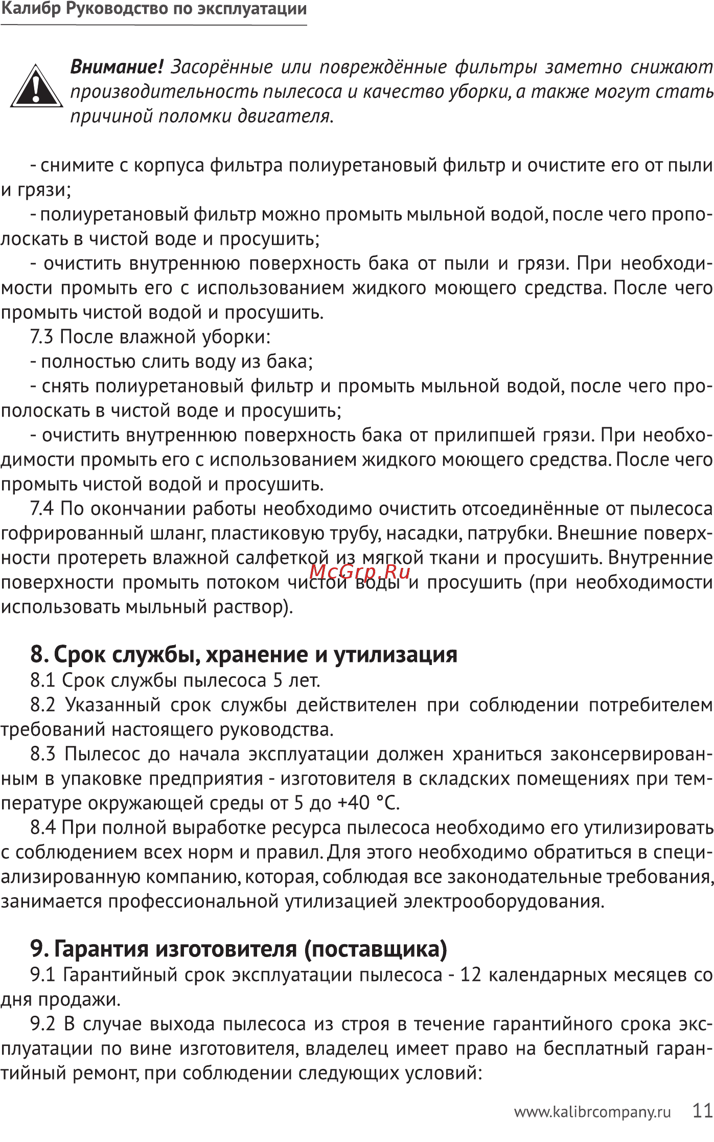 Калибр Мастер СПП-1500/30 Желтый, серебристый, черный [11/20] Гарантия изготовителя поставщика