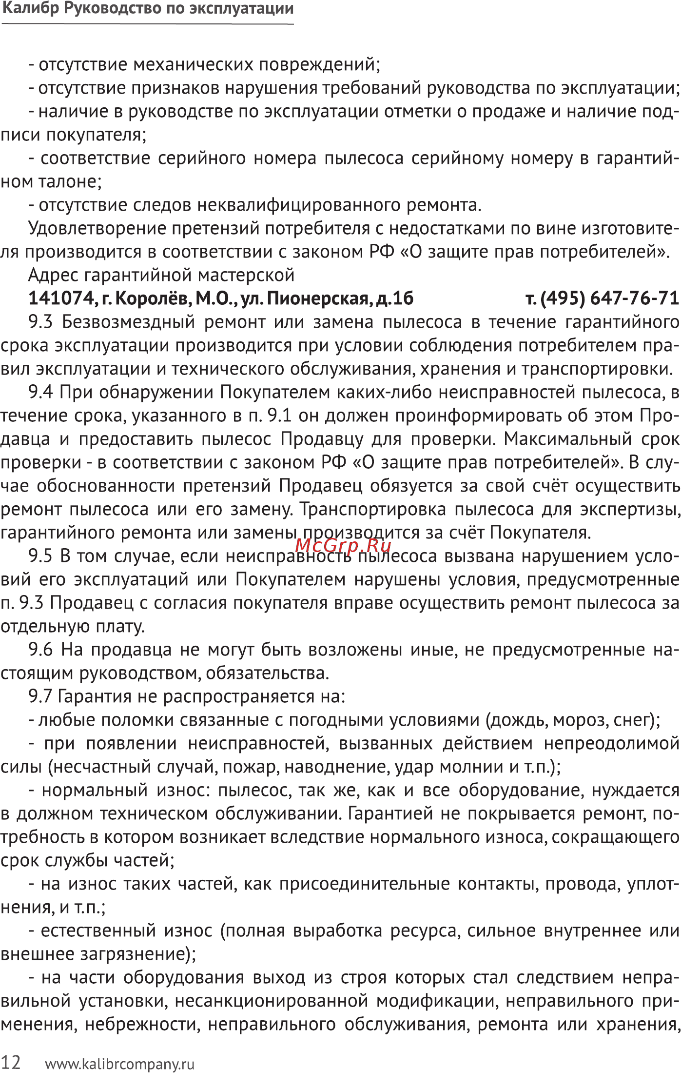 Калибр Мастер СПП-1500/30 Желтый, серебристый, черный Инструкция по эксплуатации онлайн [12/20] 303283