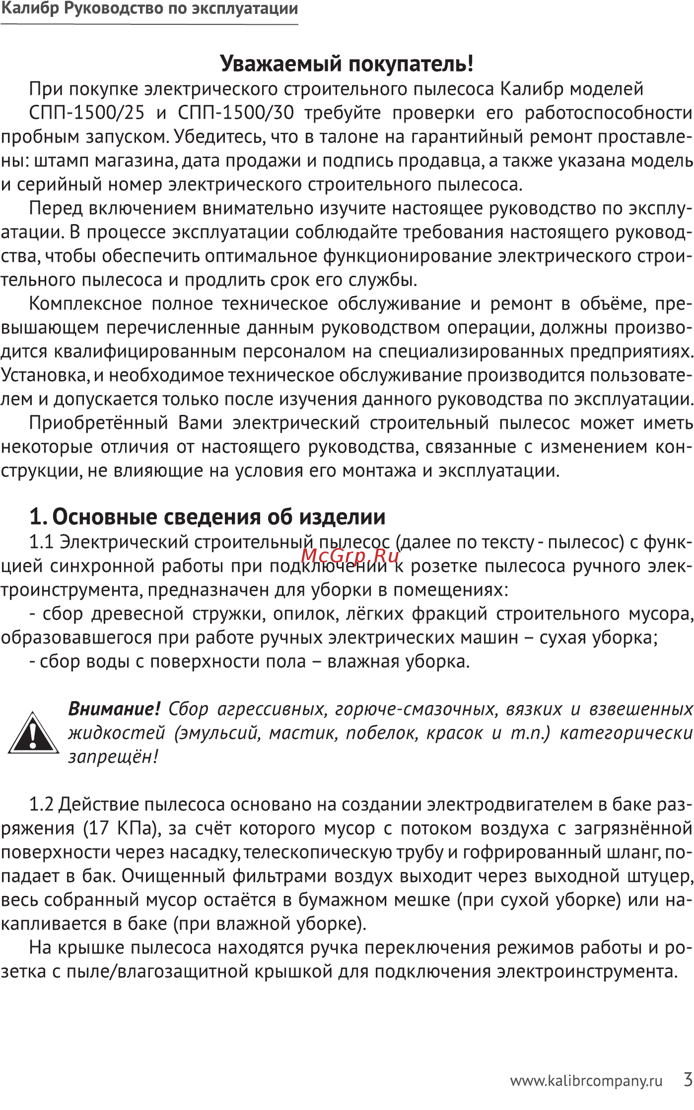 Калибр Мастер СПП-1500/30 Желтый, серебристый, черный [3/20] Основные сведения об изделии