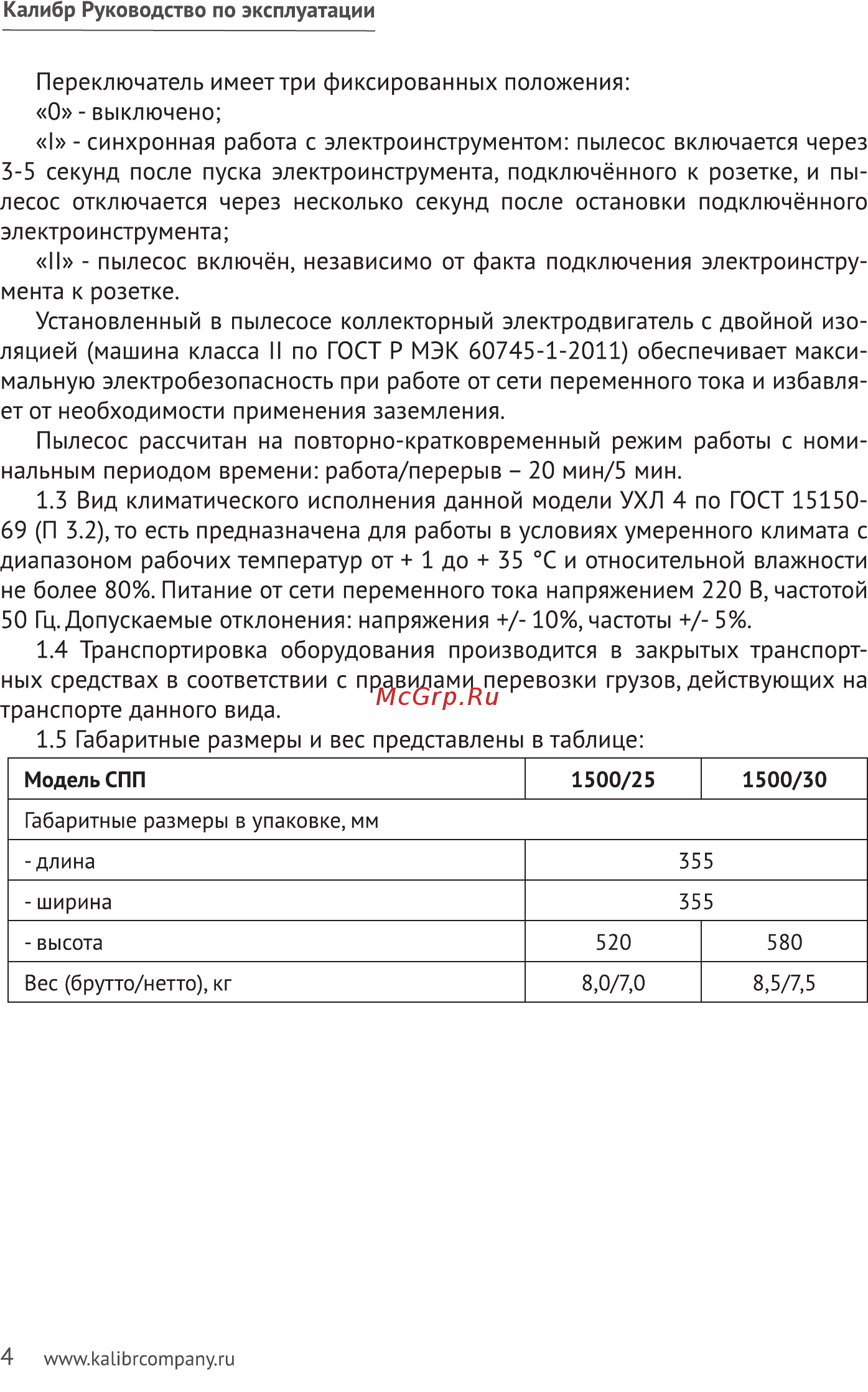 Калибр Мастер СПП-1500/30 Желтый, серебристый, черный Инструкция по эксплуатации онлайн [4/20] 303283