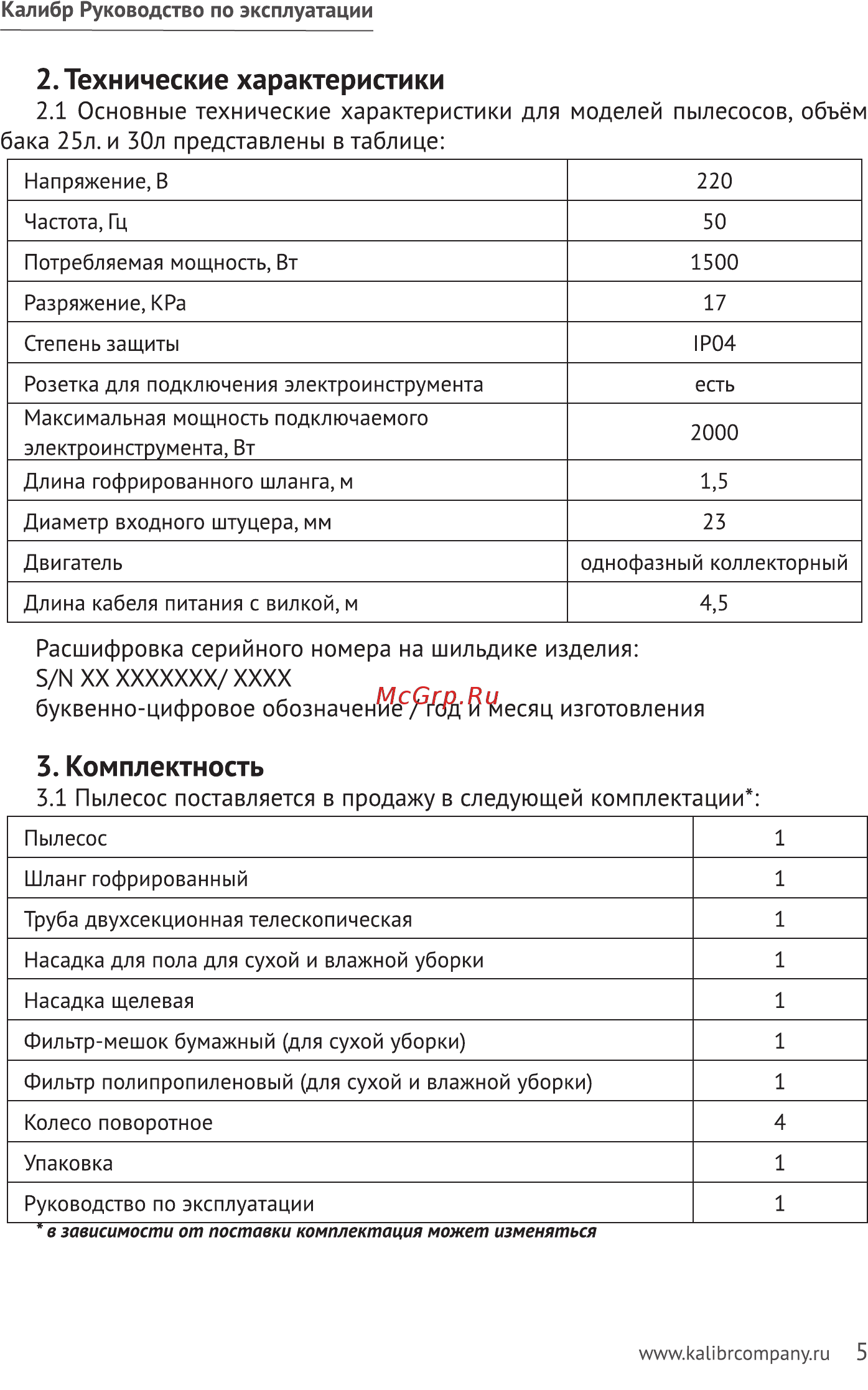 Калибр Мастер СПП-1500/30 Желтый, серебристый, черный [5/20] Б ы ххххххххх хххх