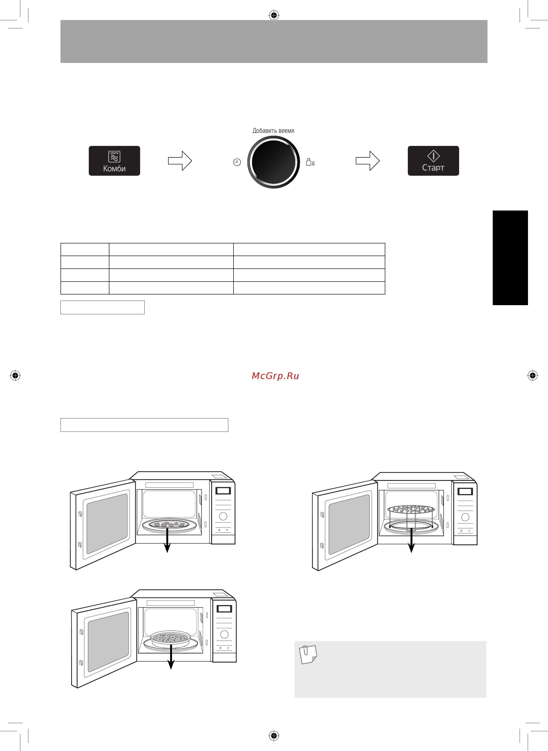 Panasonic NN-GD39HSZPE [17/53] Комбинированный режим