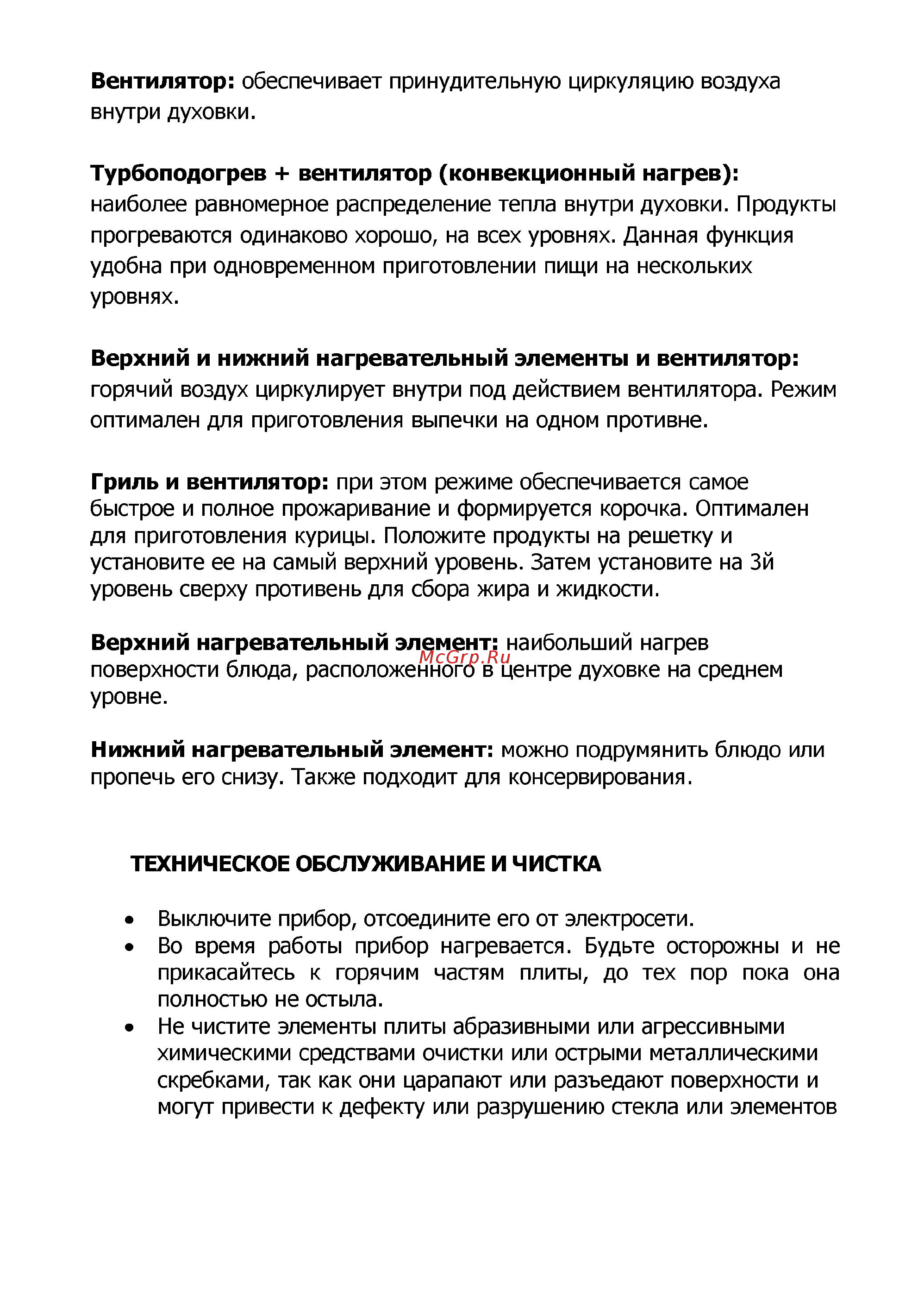 Zigmund & Shtain EN 242.622 W Белый Инструкция по эксплуатации онлайн [11/21] 303320