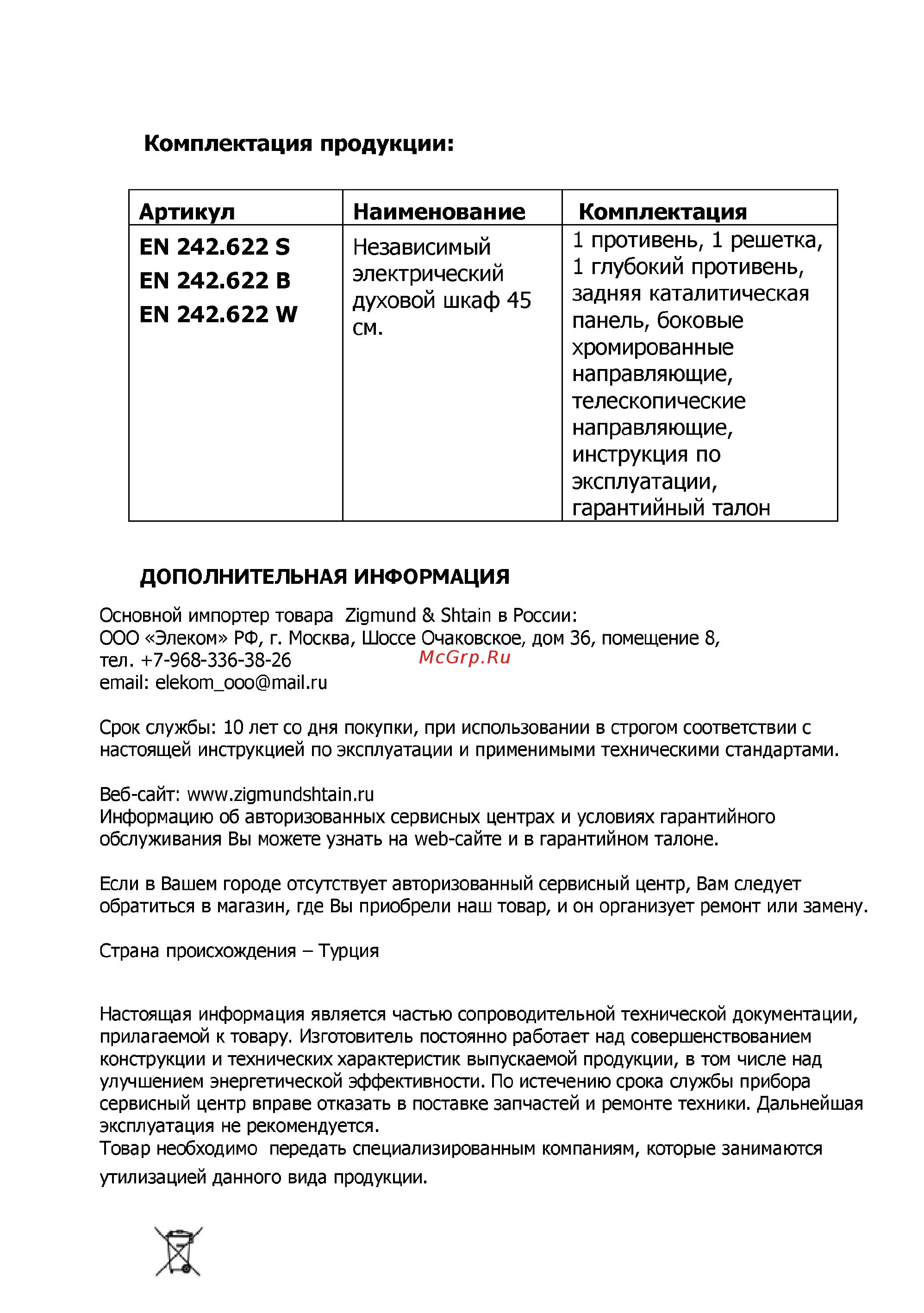 Zigmund & Shtain EN 242.622 W Белый Инструкция по эксплуатации онлайн [14/21] 303320