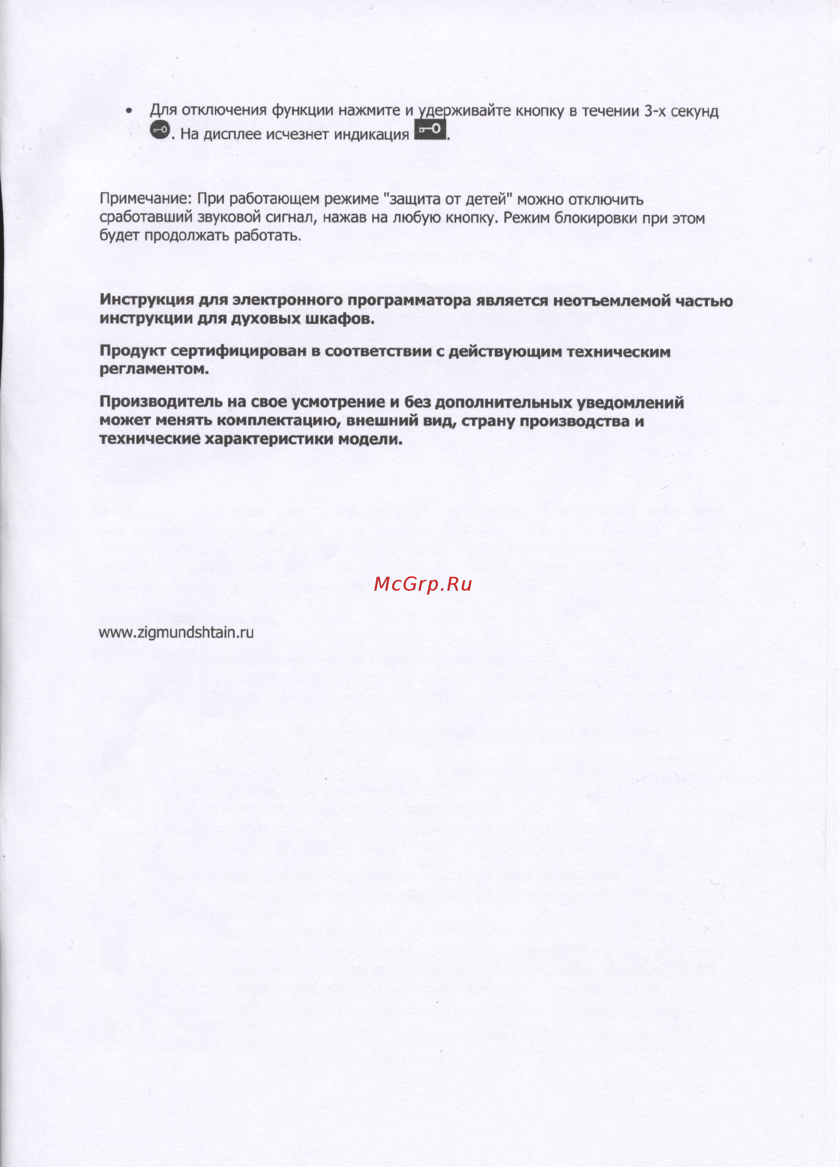 Zigmund & Shtain EN 242.622 W Белый Инструкция по эксплуатации онлайн [20/21] 303320