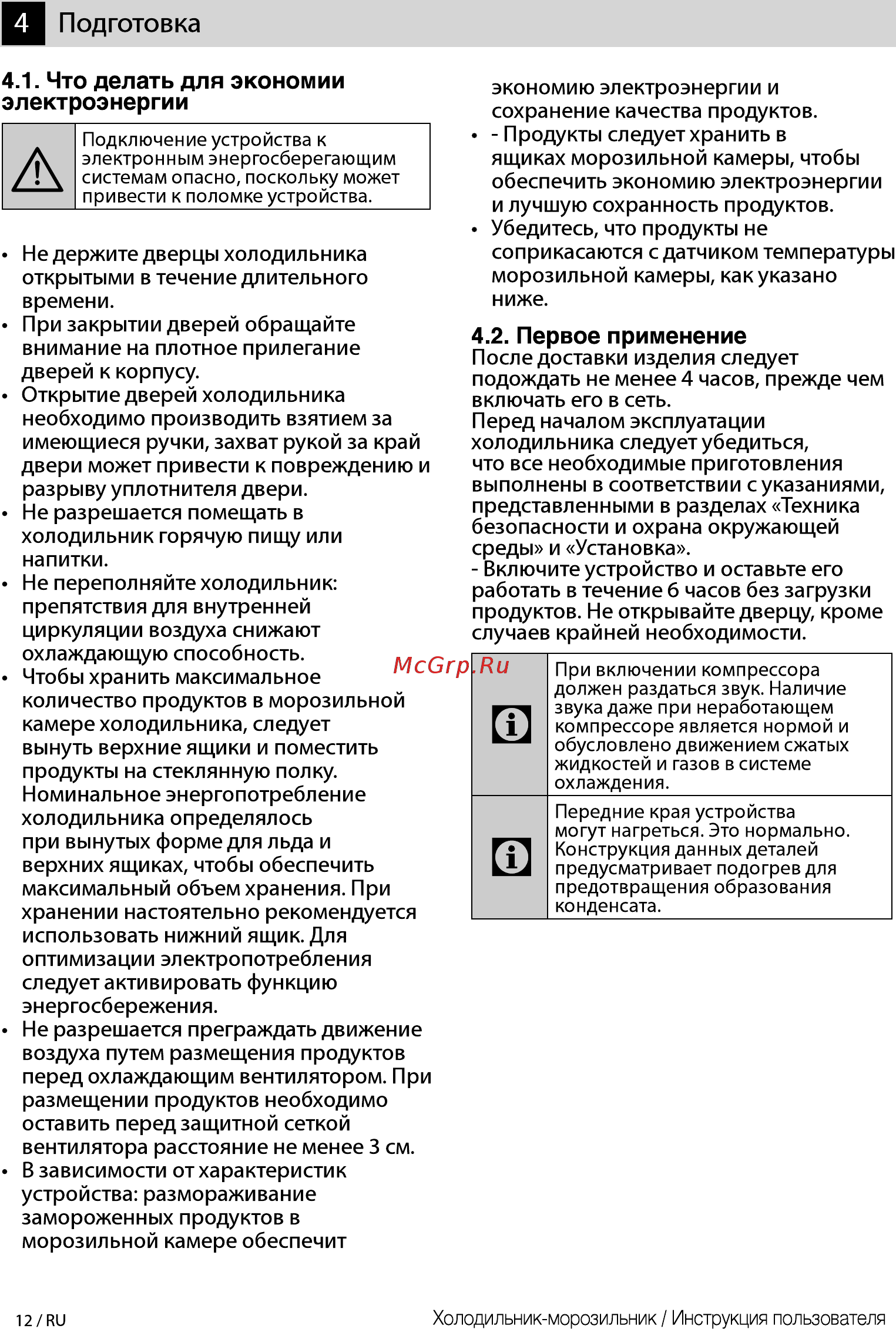 Beko RCSK250M00W [12/25] Первое применение