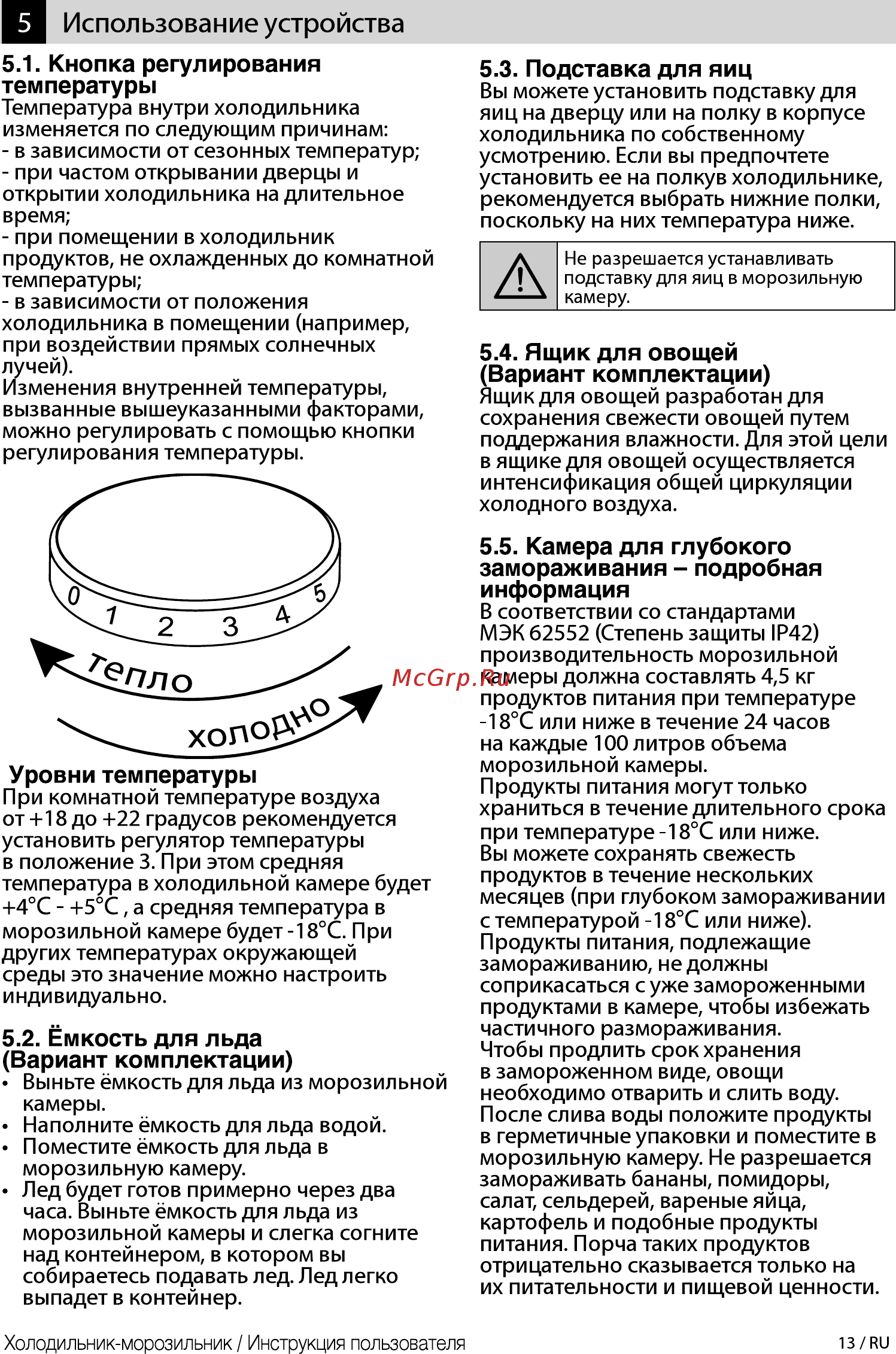 Beko RCSK250M00W [13/25] Уровни температуры
