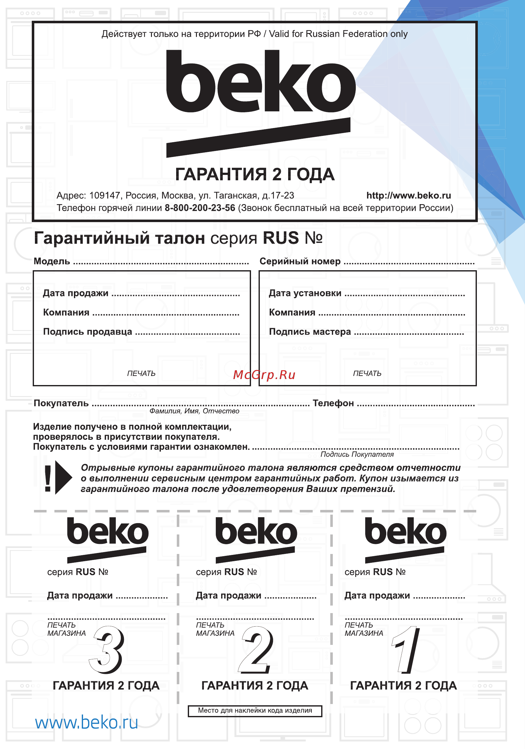 Beko RCSK250M00W [25/25] Beko beko beko