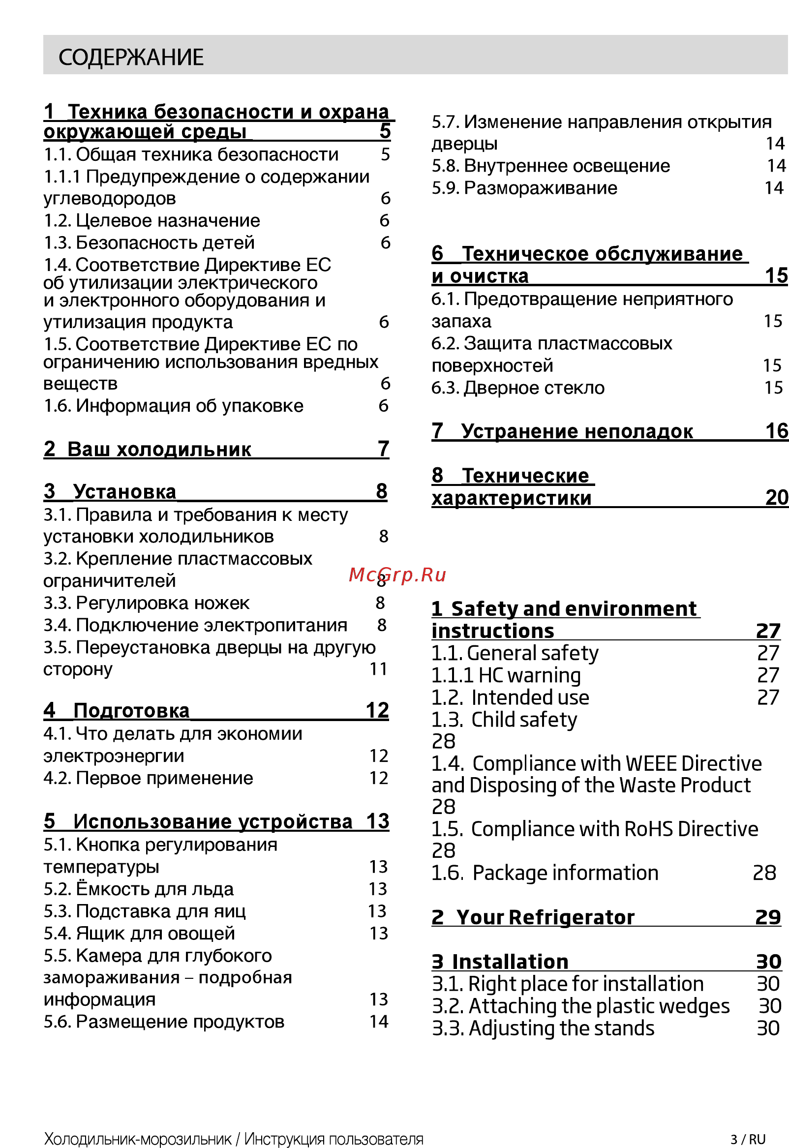 Beko RCSK250M00W [3/25] Содержание
