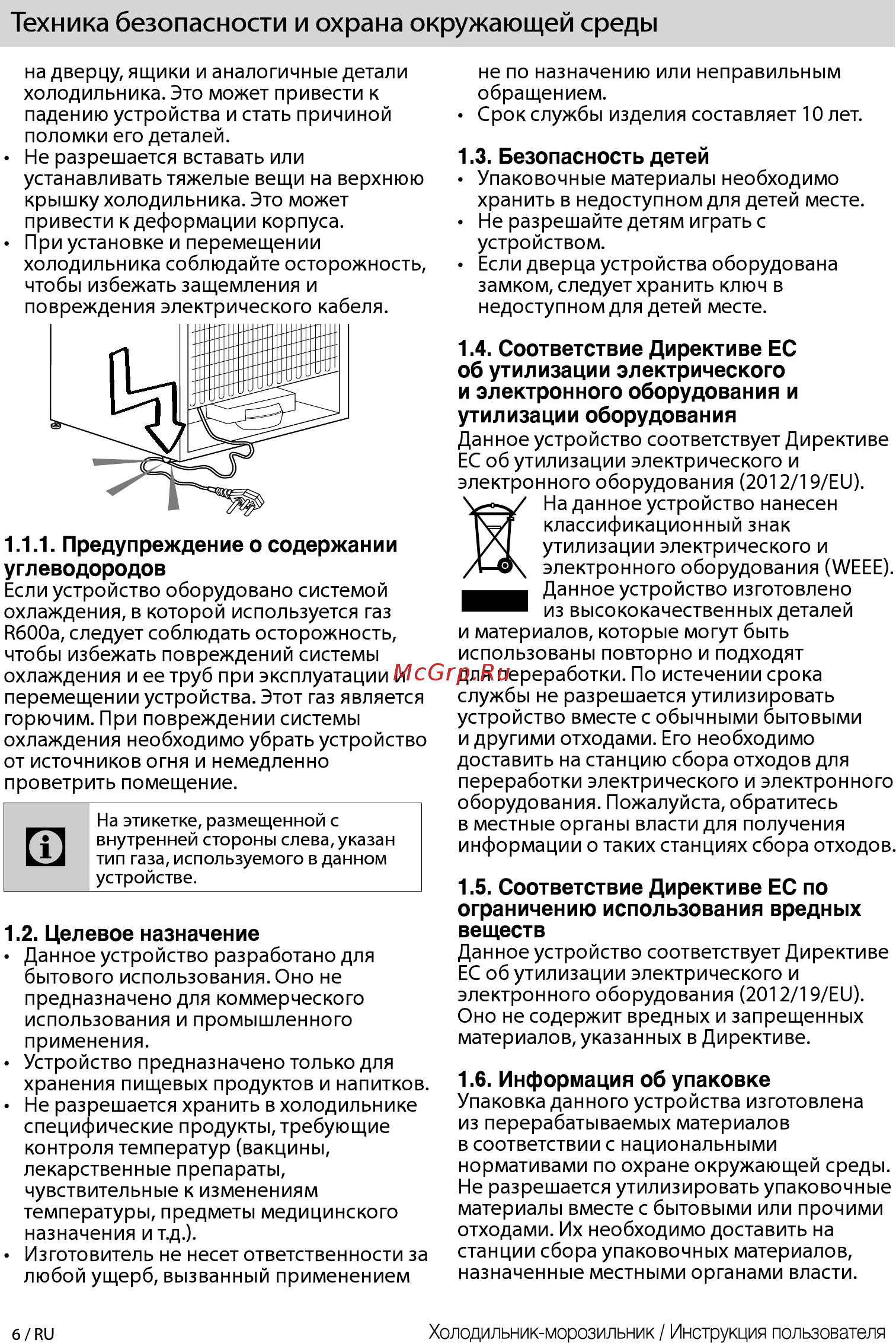 Beko RCSK250M00W [6/25] Целевое назначение