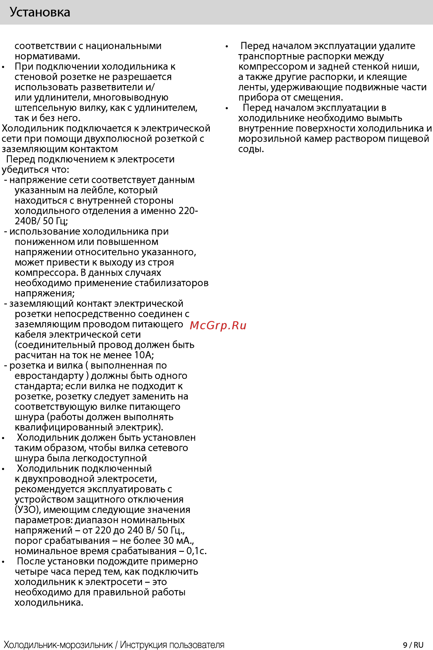 Beko RCSK250M00W [9/25] Установка