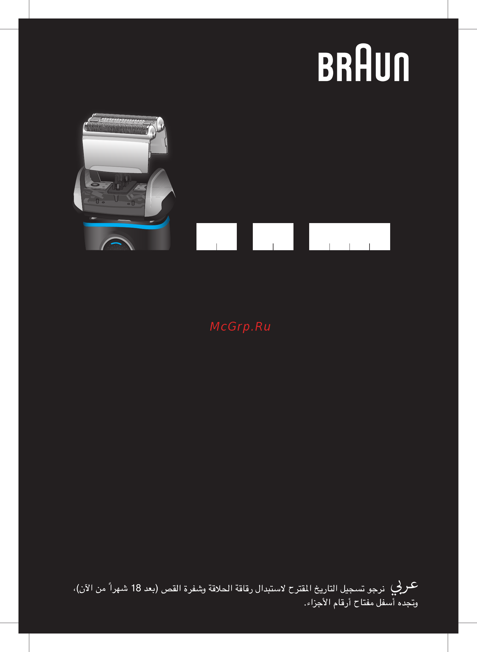 Braun 5195cc [17/17] Please note down the suggested replacement date in 18 months from now below replacement part reference number