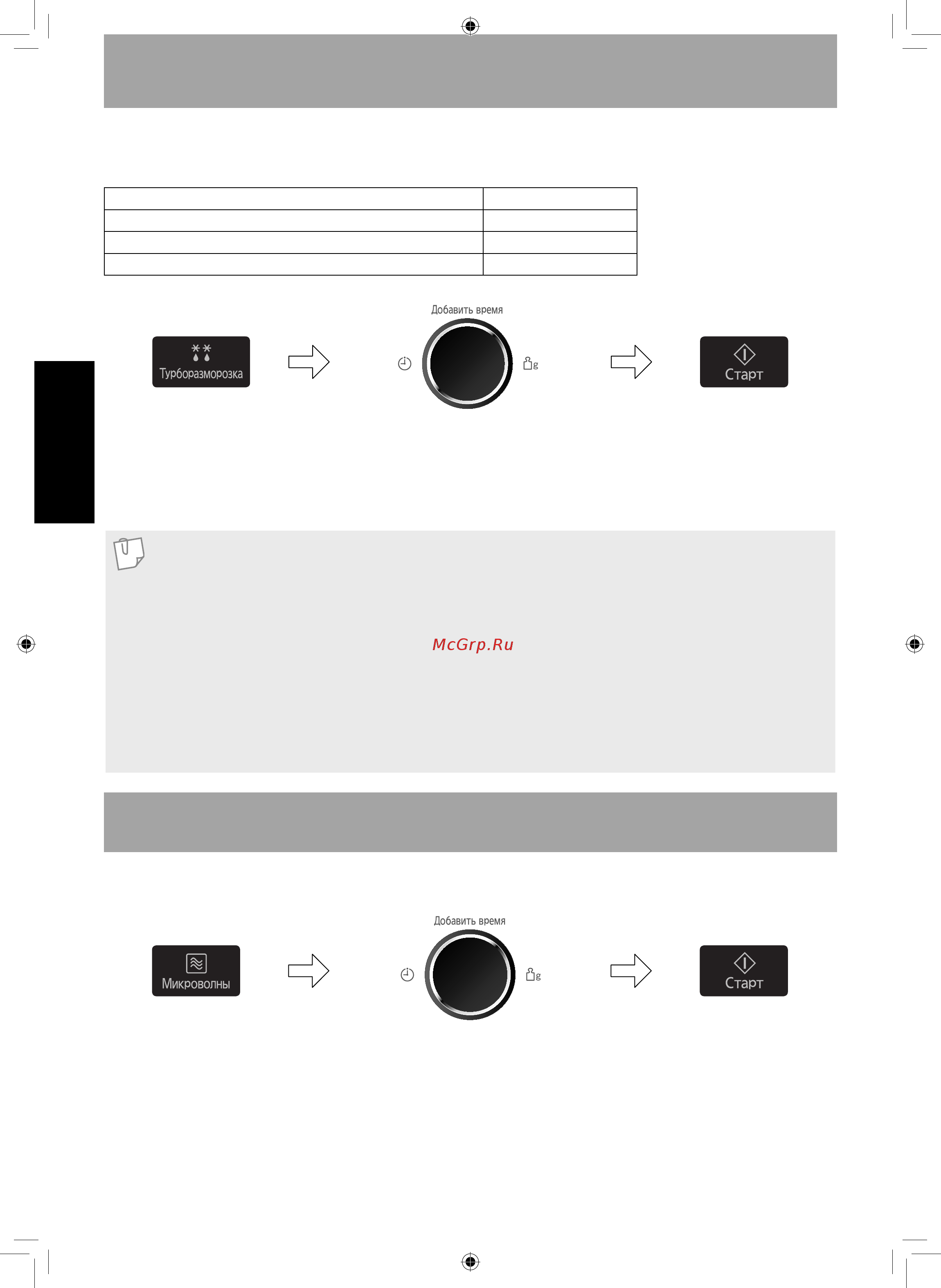 Panasonic NN-GD38HSZPE [14/37] Функция турборазморозка