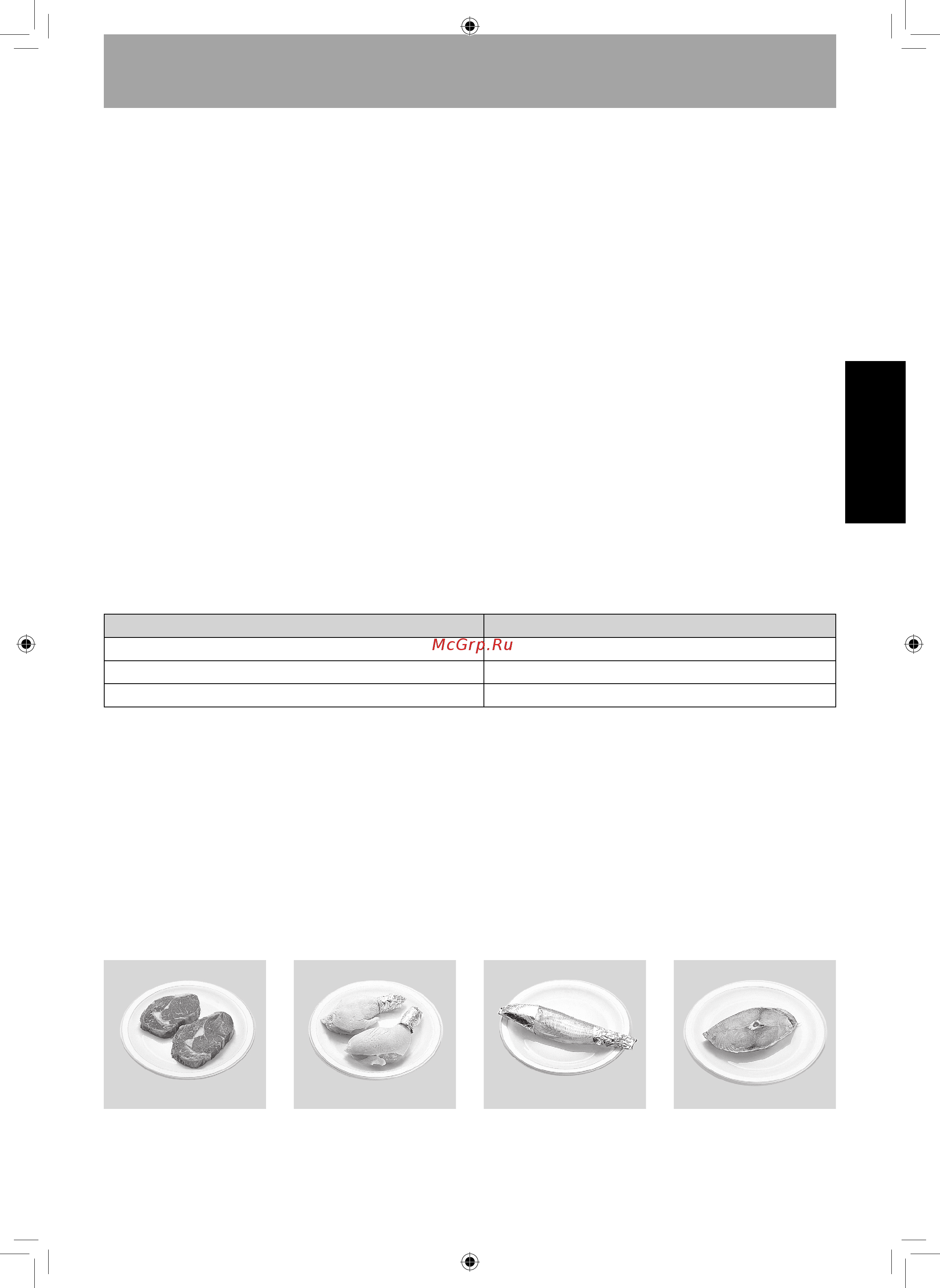 Panasonic NN-GD38HSZPE [31/37] Технология размораживания и полезные советы