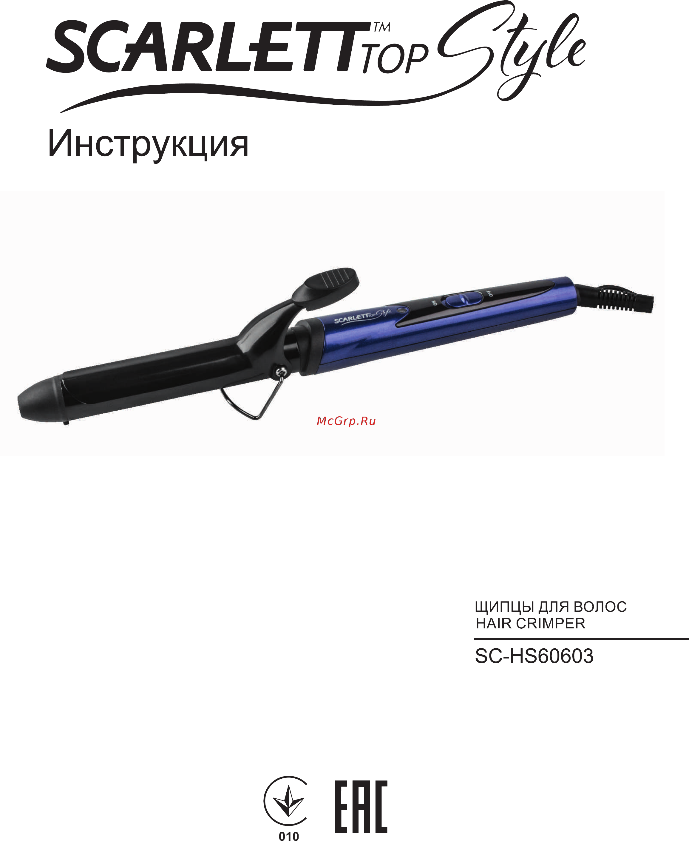 Scarlett Top Style SC-HS60603 Blue Инструкция по эксплуатации онлайн