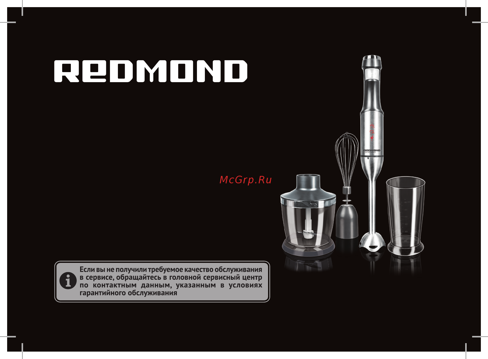 Redmond RHB-2947 Серебристый Инструкция по эксплуатации онлайн