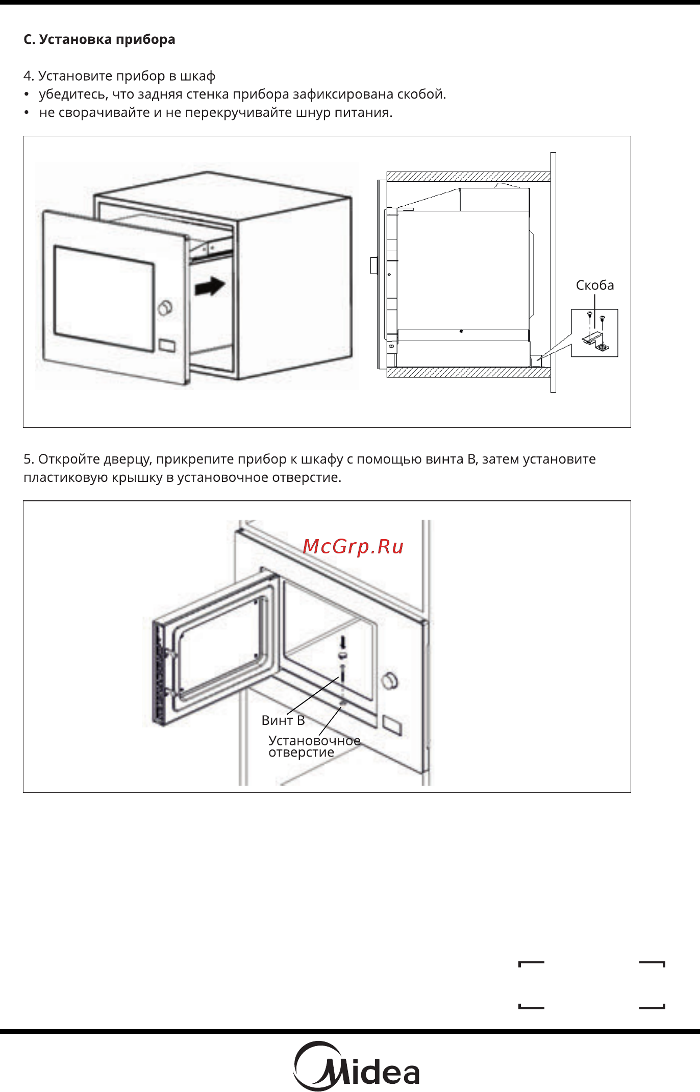 Midea Retro MI 9252 RGI-B [22/23] Установка