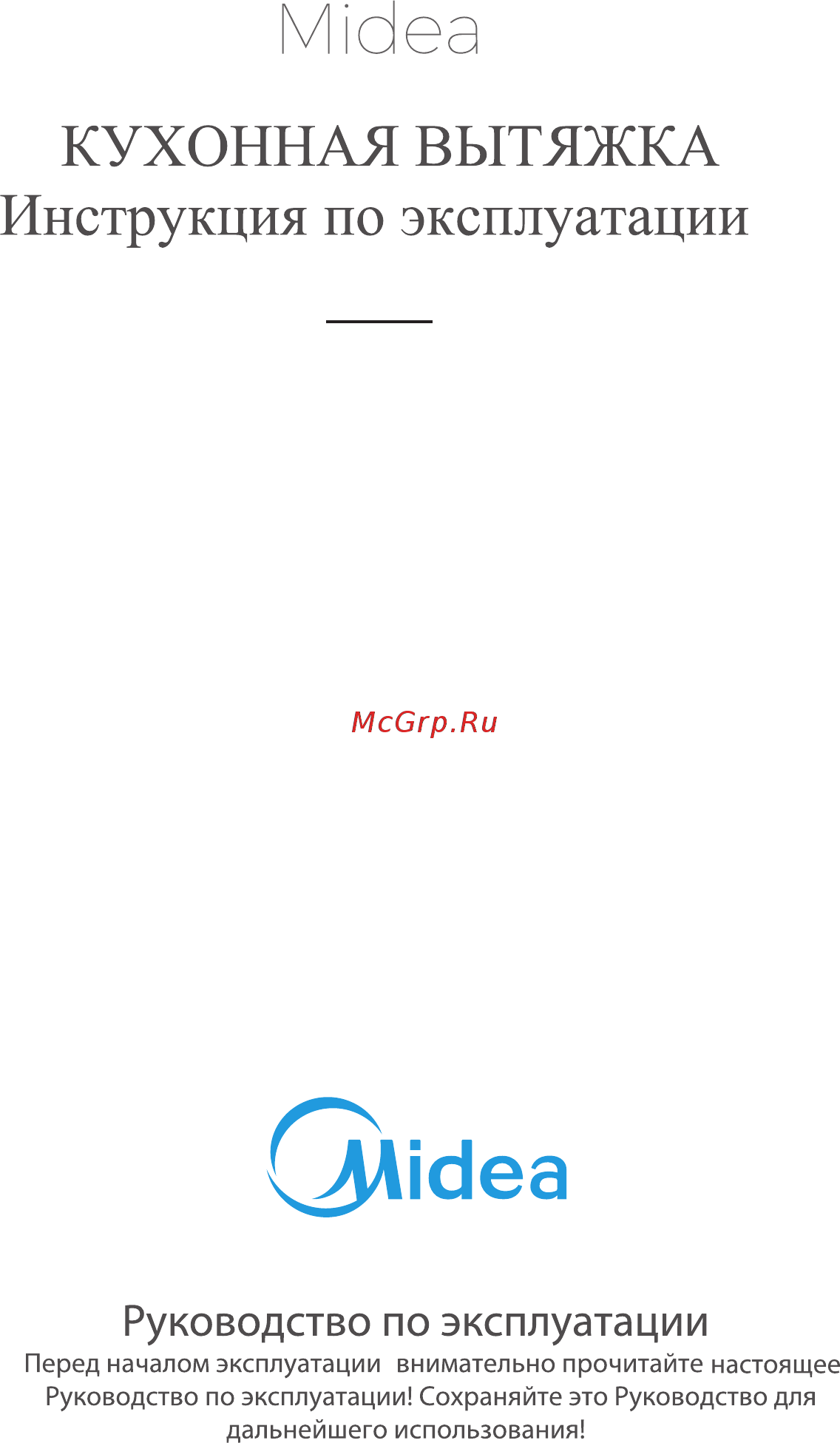Midea MH90C419X Инструкция по эксплуатации онлайн
