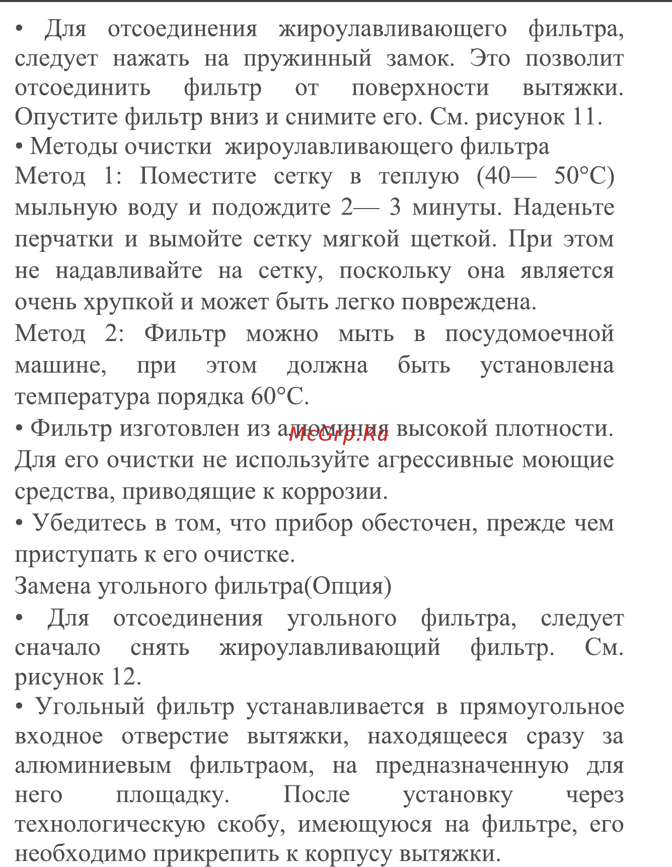 Midea Modern MH60C775X Инструкция по эксплуатации онлайн [14/20] 303363
