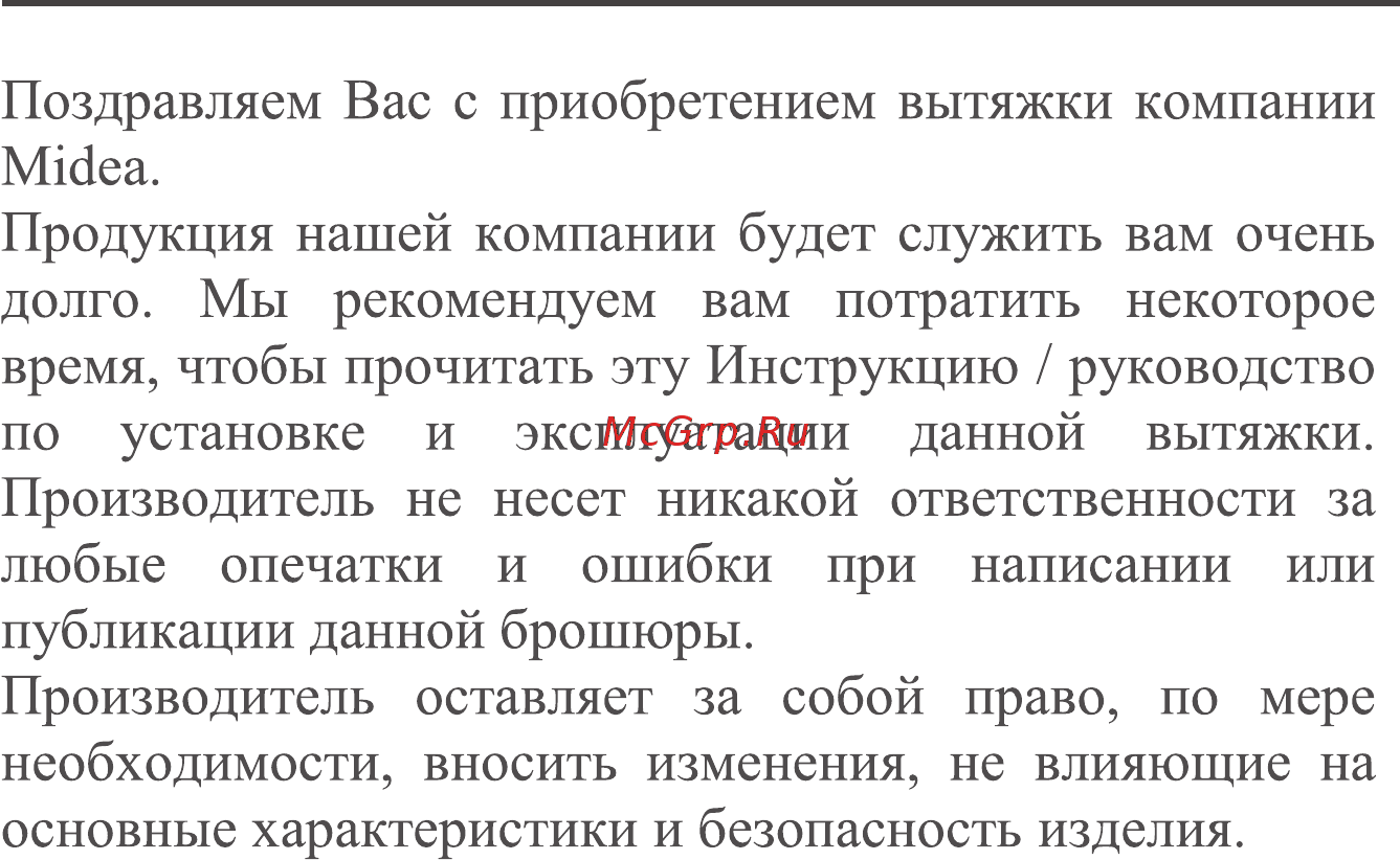 Midea MH60С419X Инструкция по эксплуатации онлайн [2/20] 346438