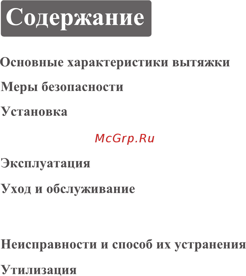 Midea MH90C419X [3/20] Инструкция установки