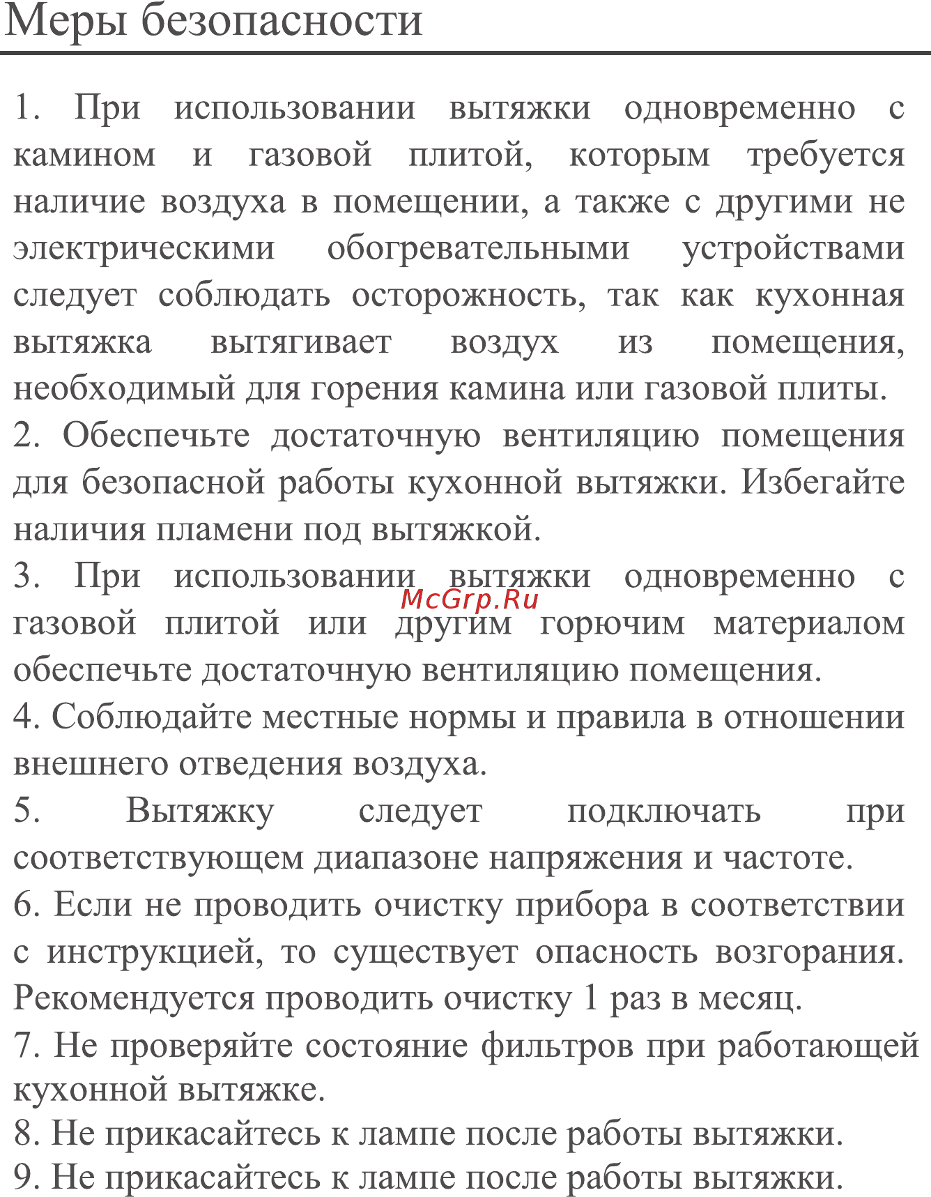Midea Modern MH60С419X Инструкция по эксплуатации онлайн [5/20] 303364