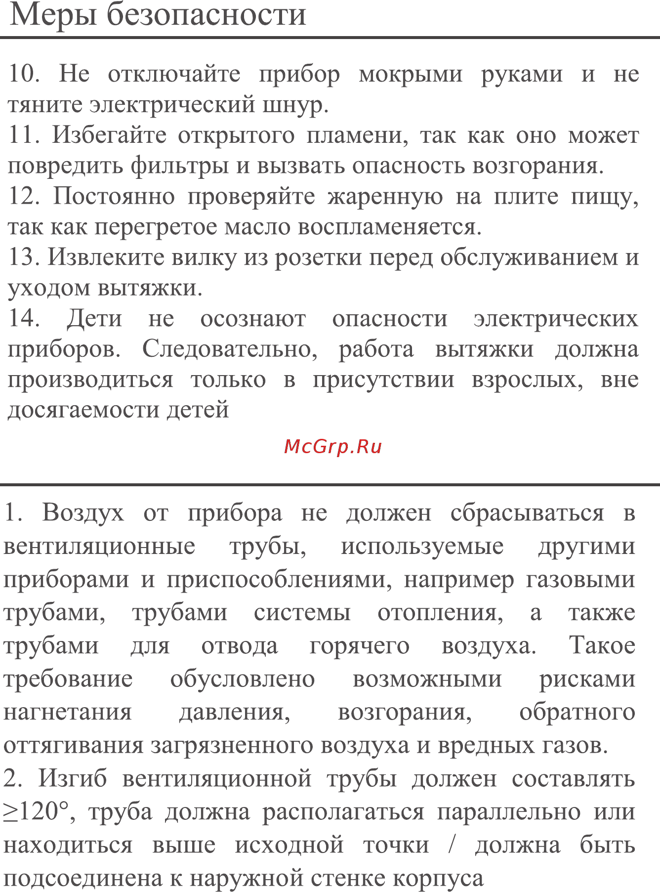 Midea Modern MH60С419X Инструкция по эксплуатации онлайн [6/20] 303364